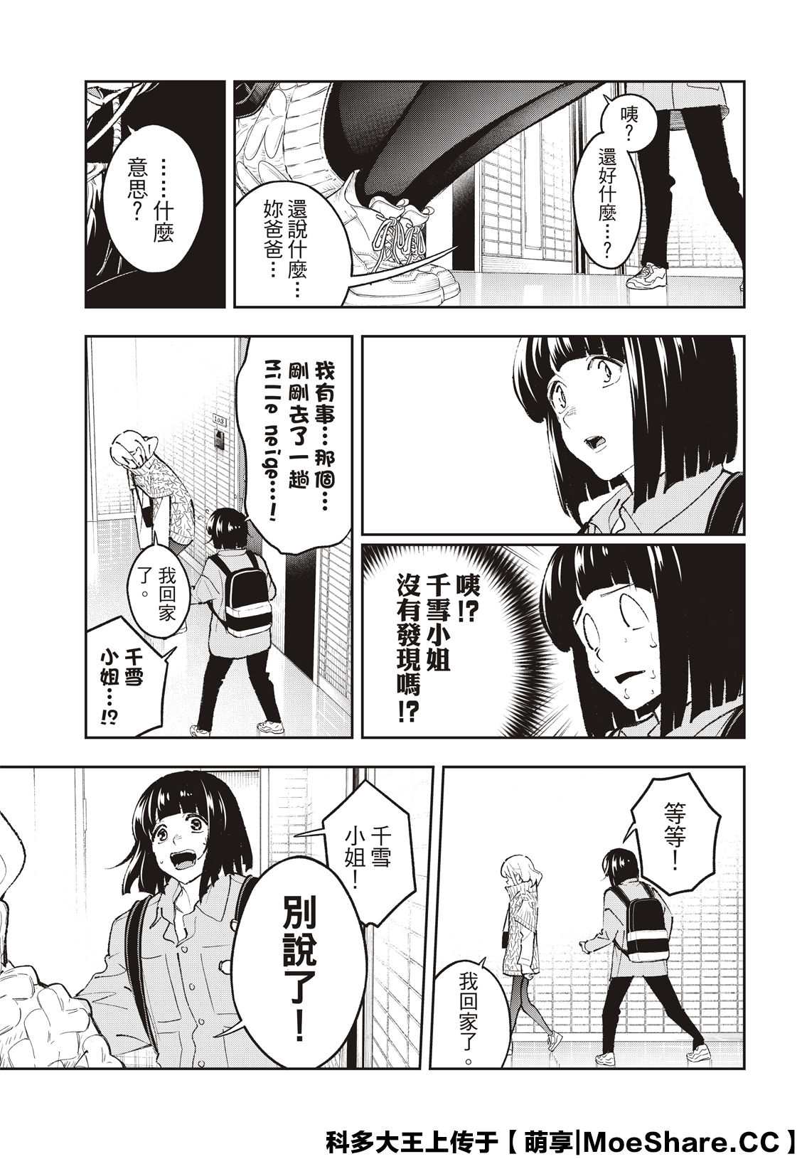 《请在T台上微笑》第177话 第7页