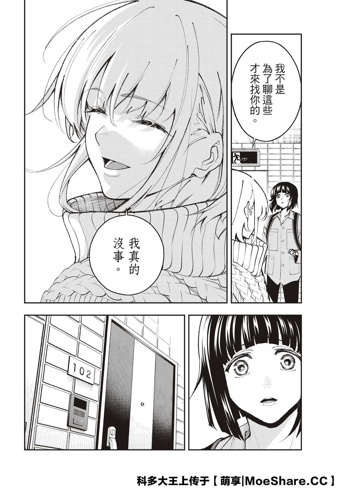 《请在T台上微笑》第177话 第8页
