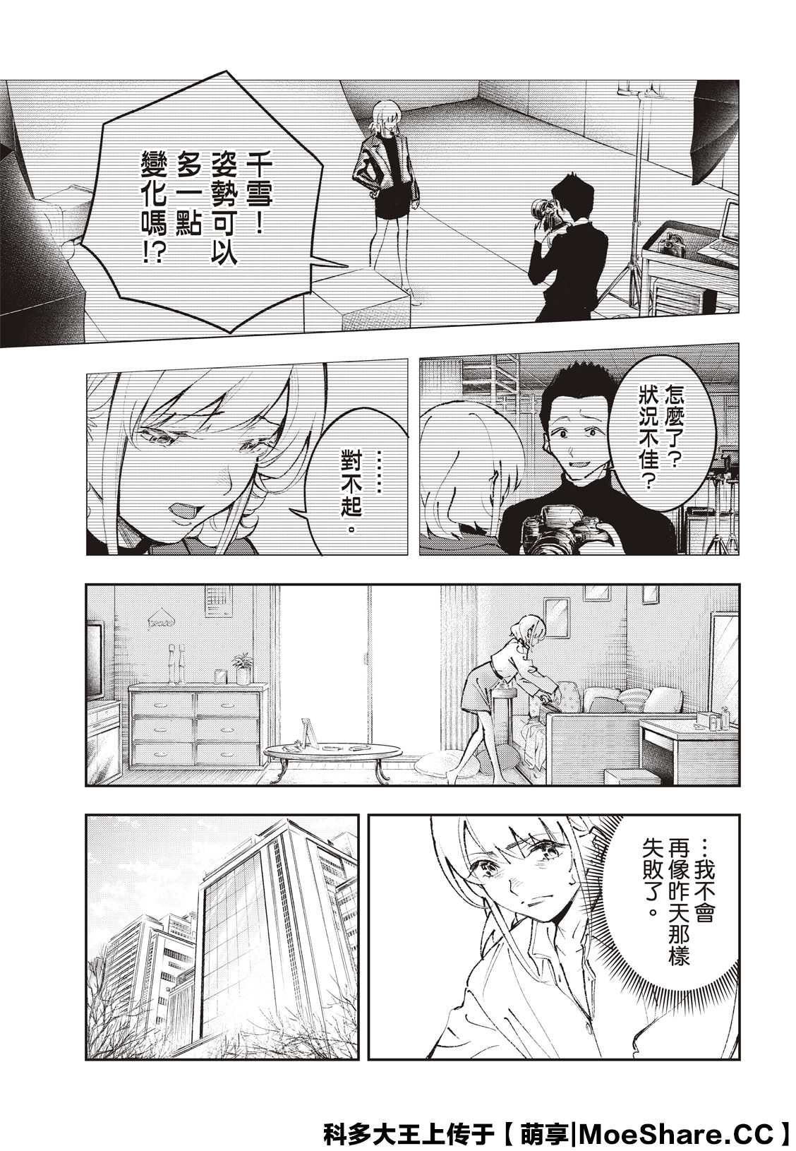 《请在T台上微笑》第177话 第9页