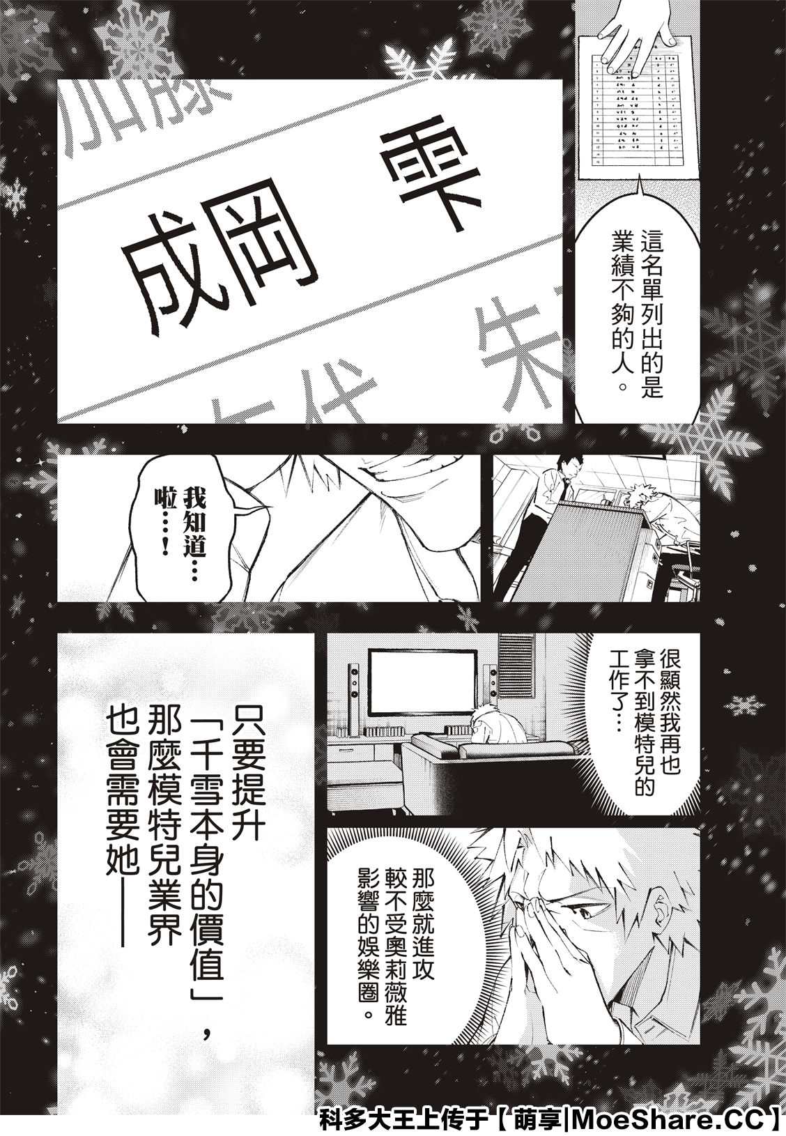 《请在T台上微笑》第175话 第10页