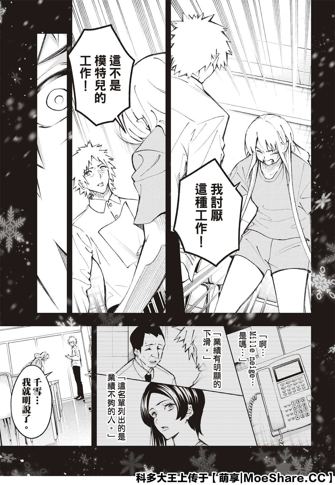 《请在T台上微笑》第175话 第11页