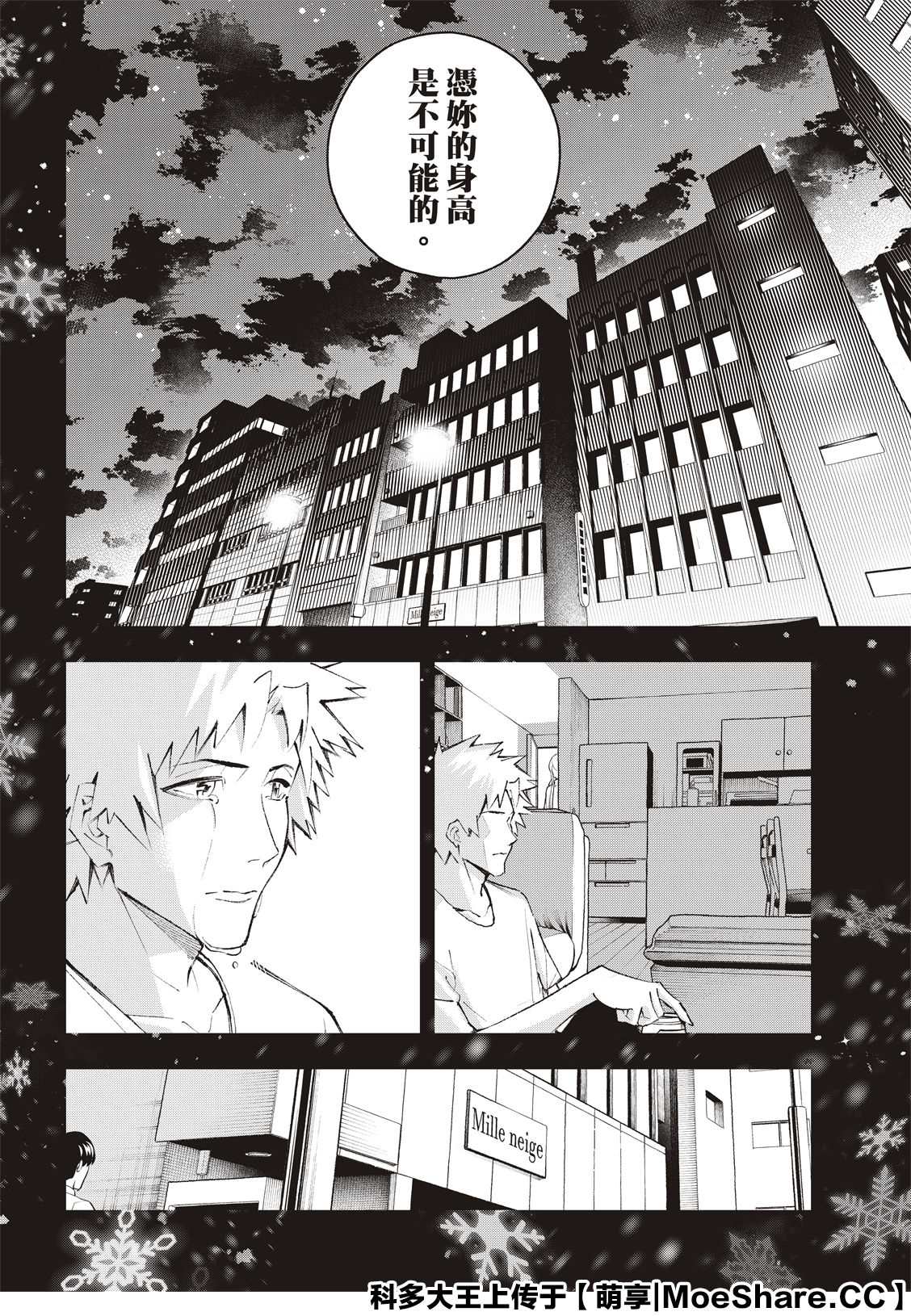 《请在T台上微笑》第175话 第12页