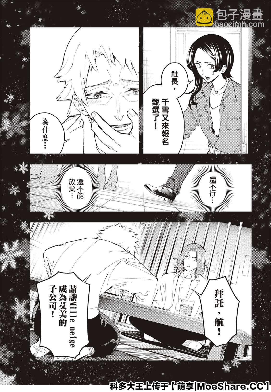 《请在T台上微笑》第175话 第13页