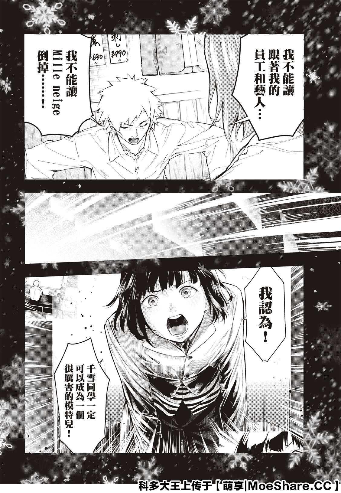 《请在T台上微笑》第175话 第14页