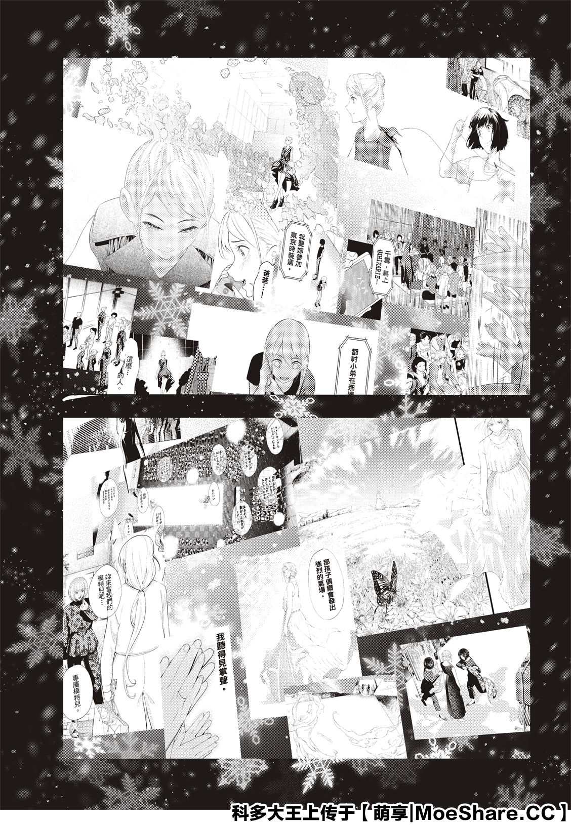 《请在T台上微笑》第175话 第15页