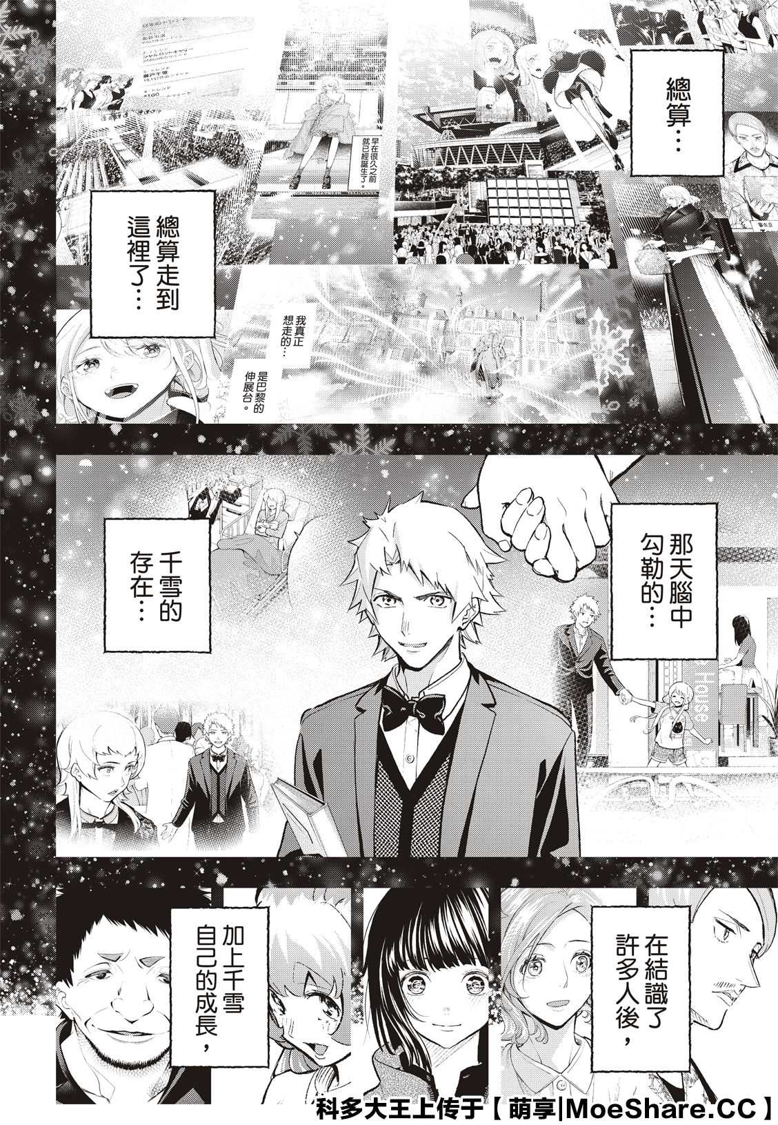 《请在T台上微笑》第175话 第16页