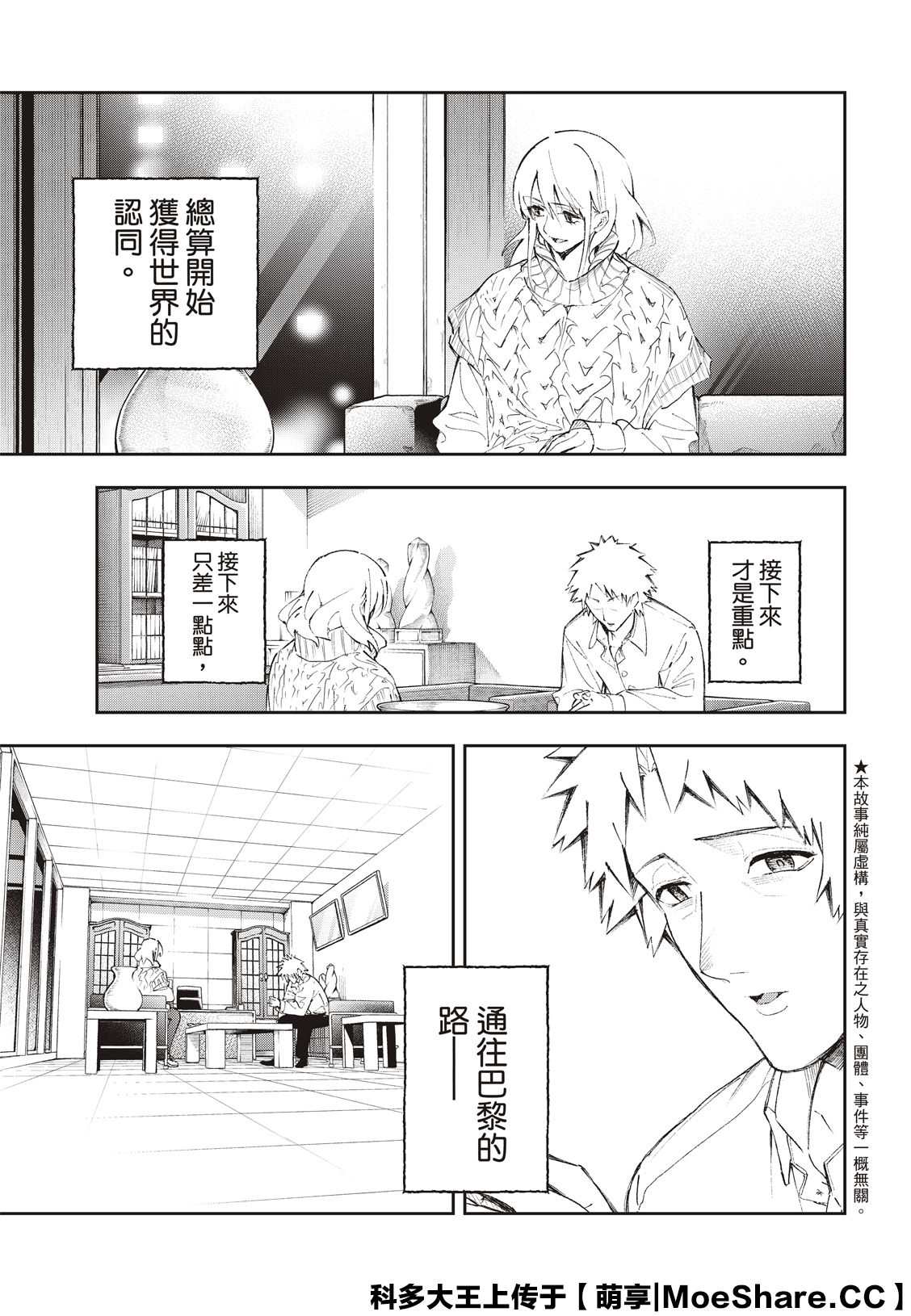 《请在T台上微笑》第175话 第17页