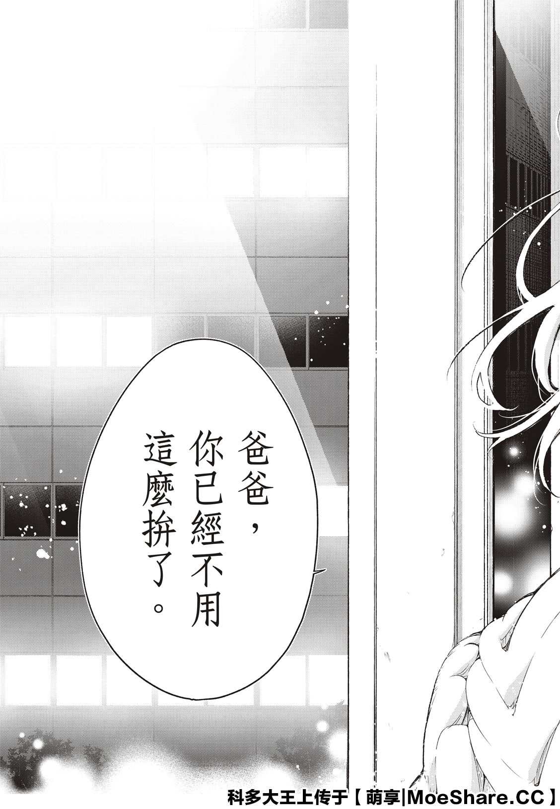 《请在T台上微笑》第175话 第19页