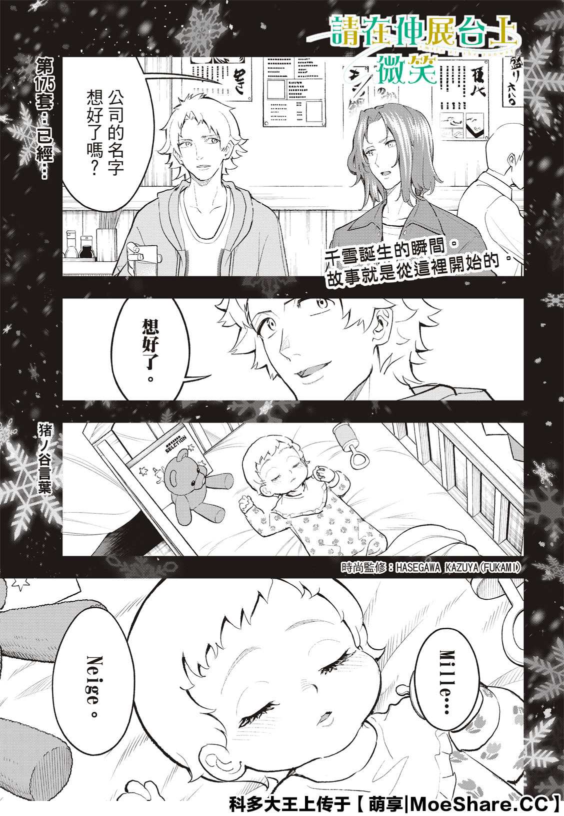 《请在T台上微笑》第175话 第1页
