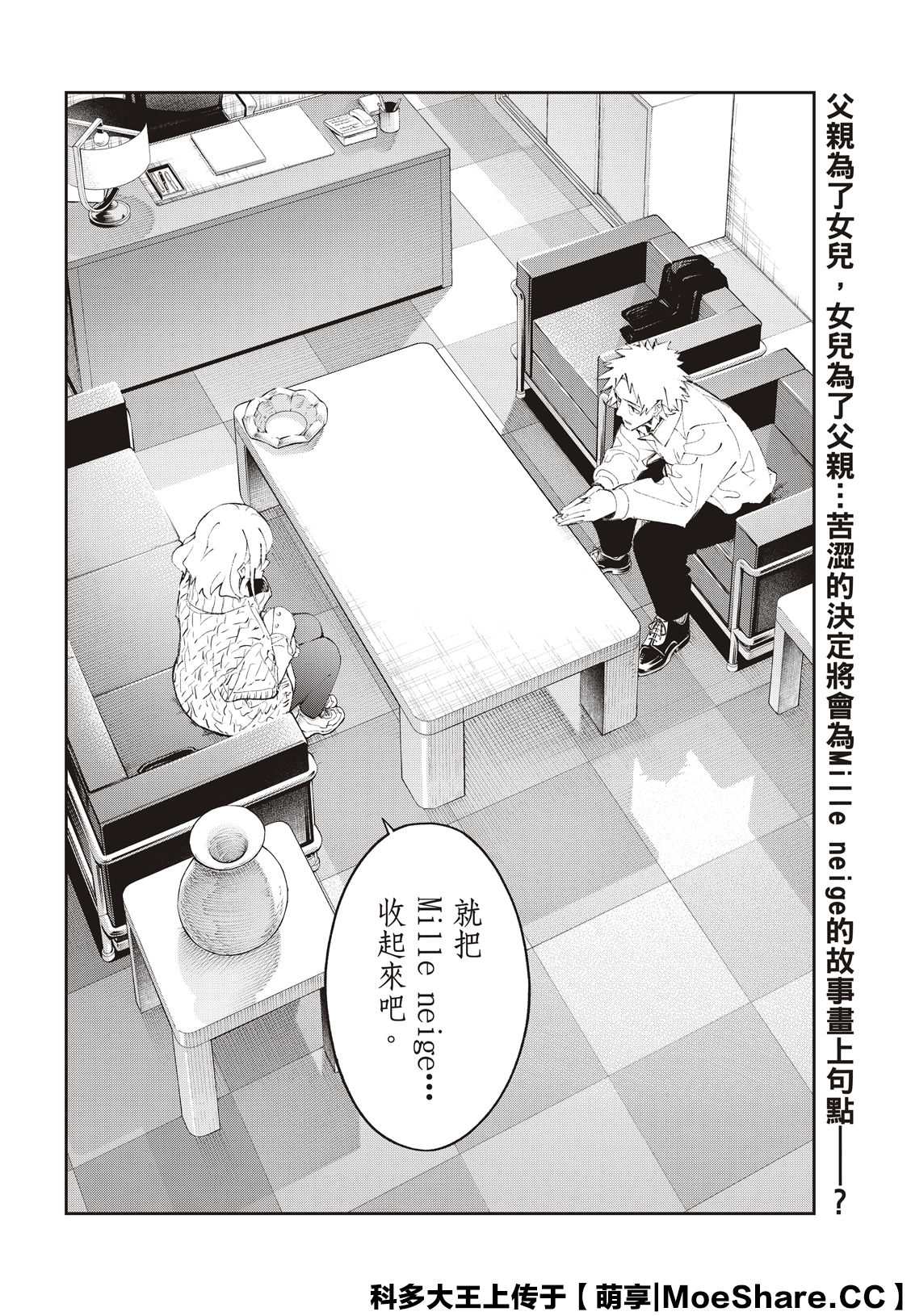 《请在T台上微笑》第175话 第20页