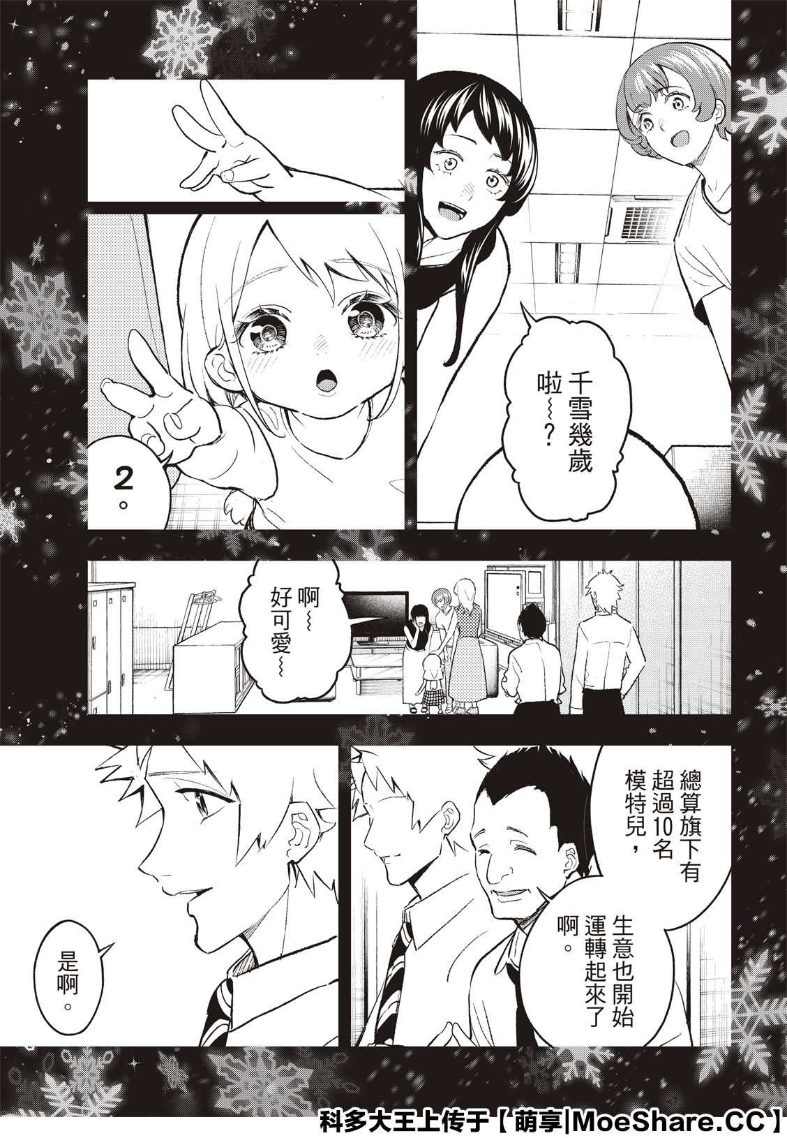 《请在T台上微笑》第175话 第3页