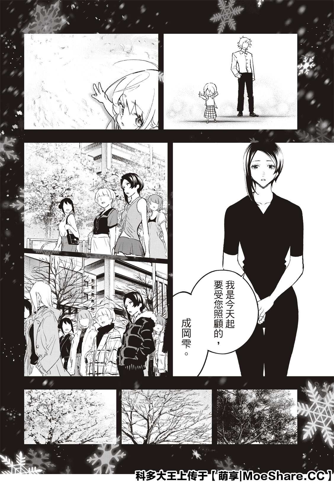 《请在T台上微笑》第175话 第4页