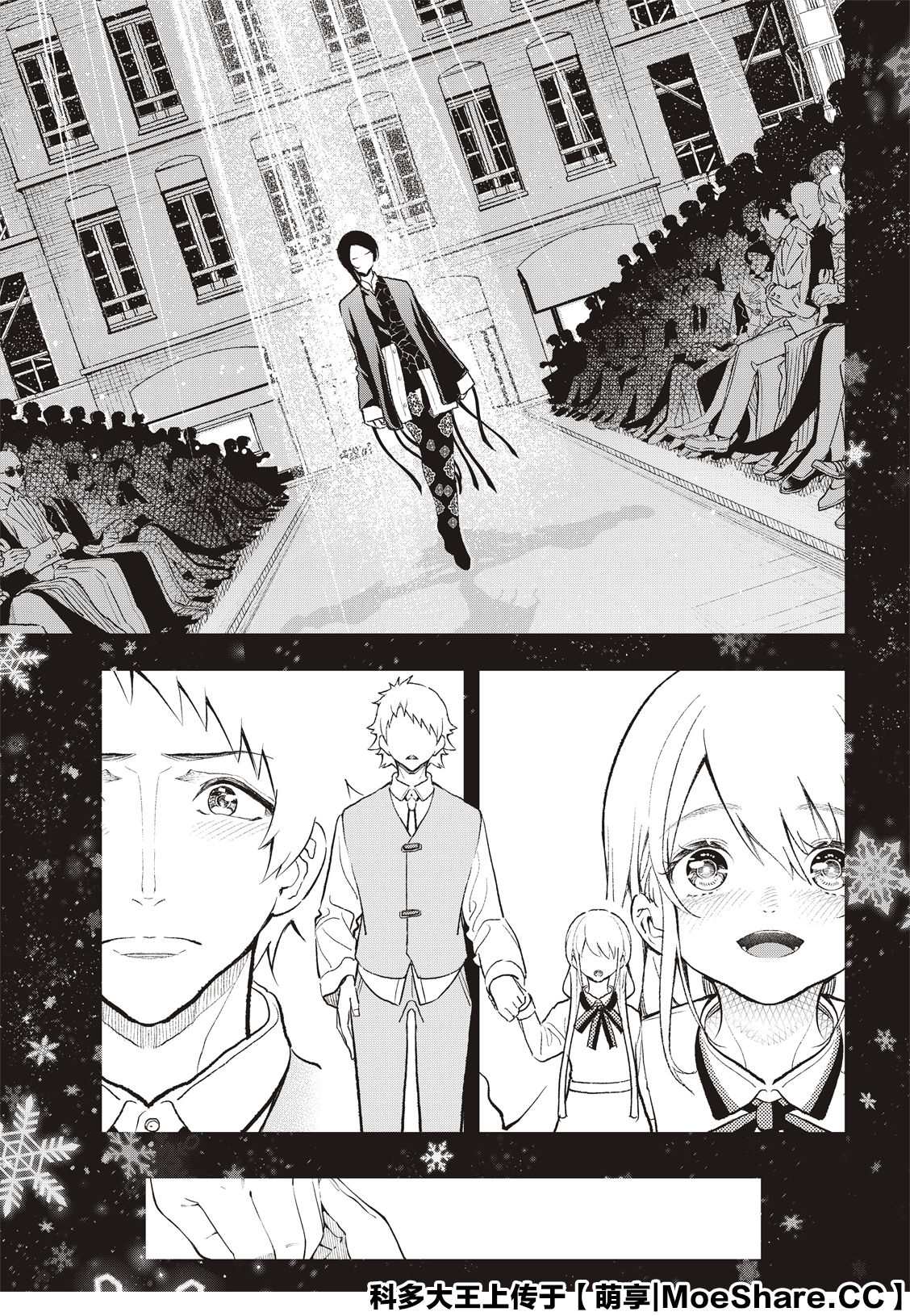 《请在T台上微笑》第175话 第5页