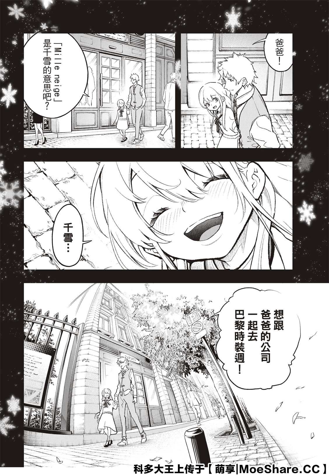 《请在T台上微笑》第175话 第6页