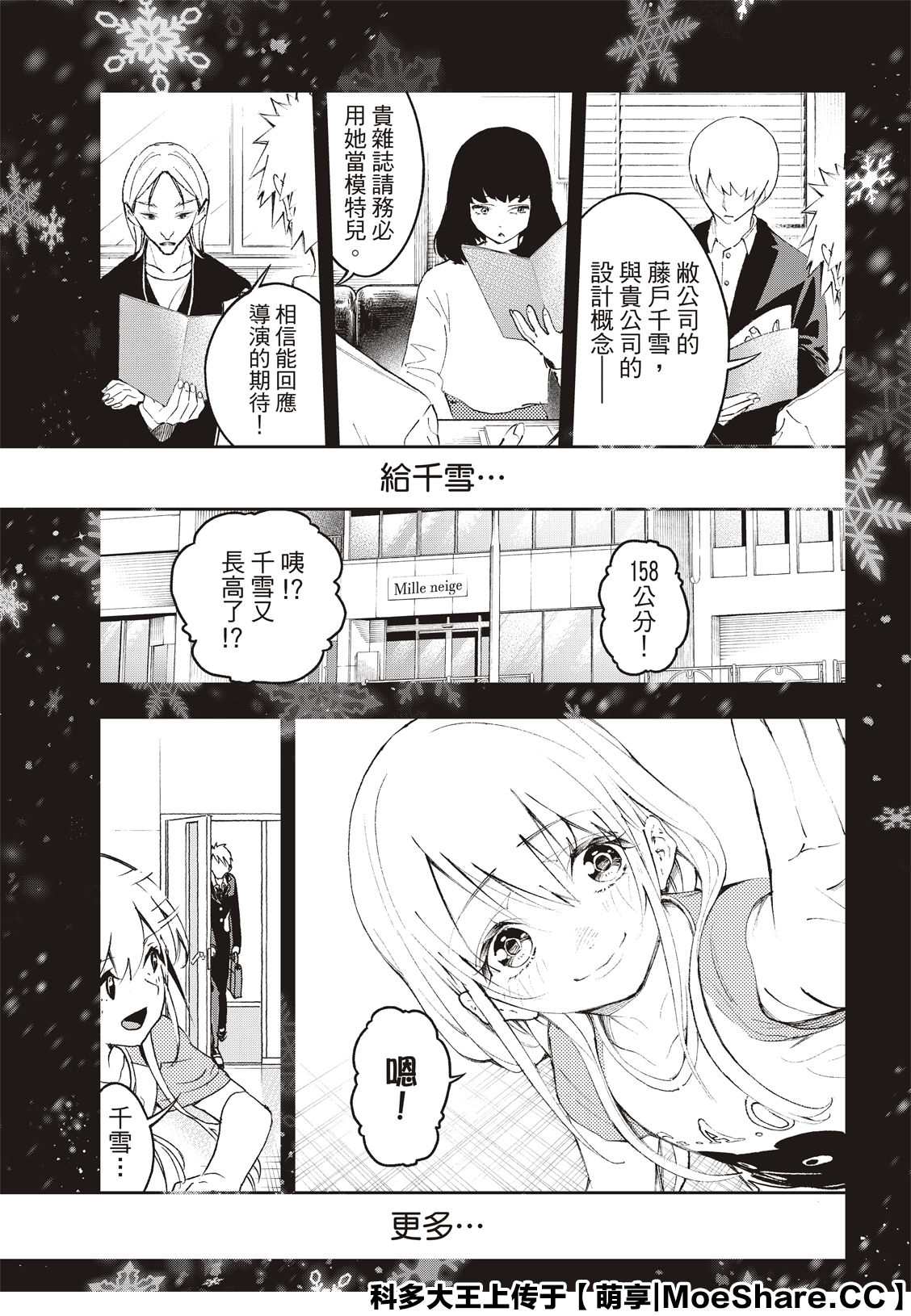 《请在T台上微笑》第175话 第7页