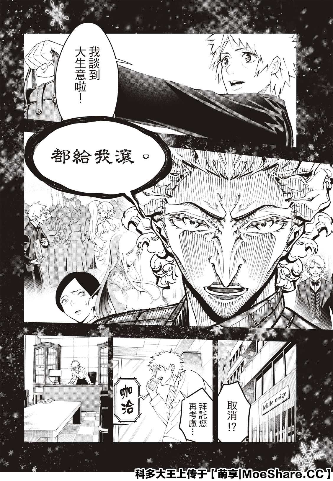《请在T台上微笑》第175话 第8页