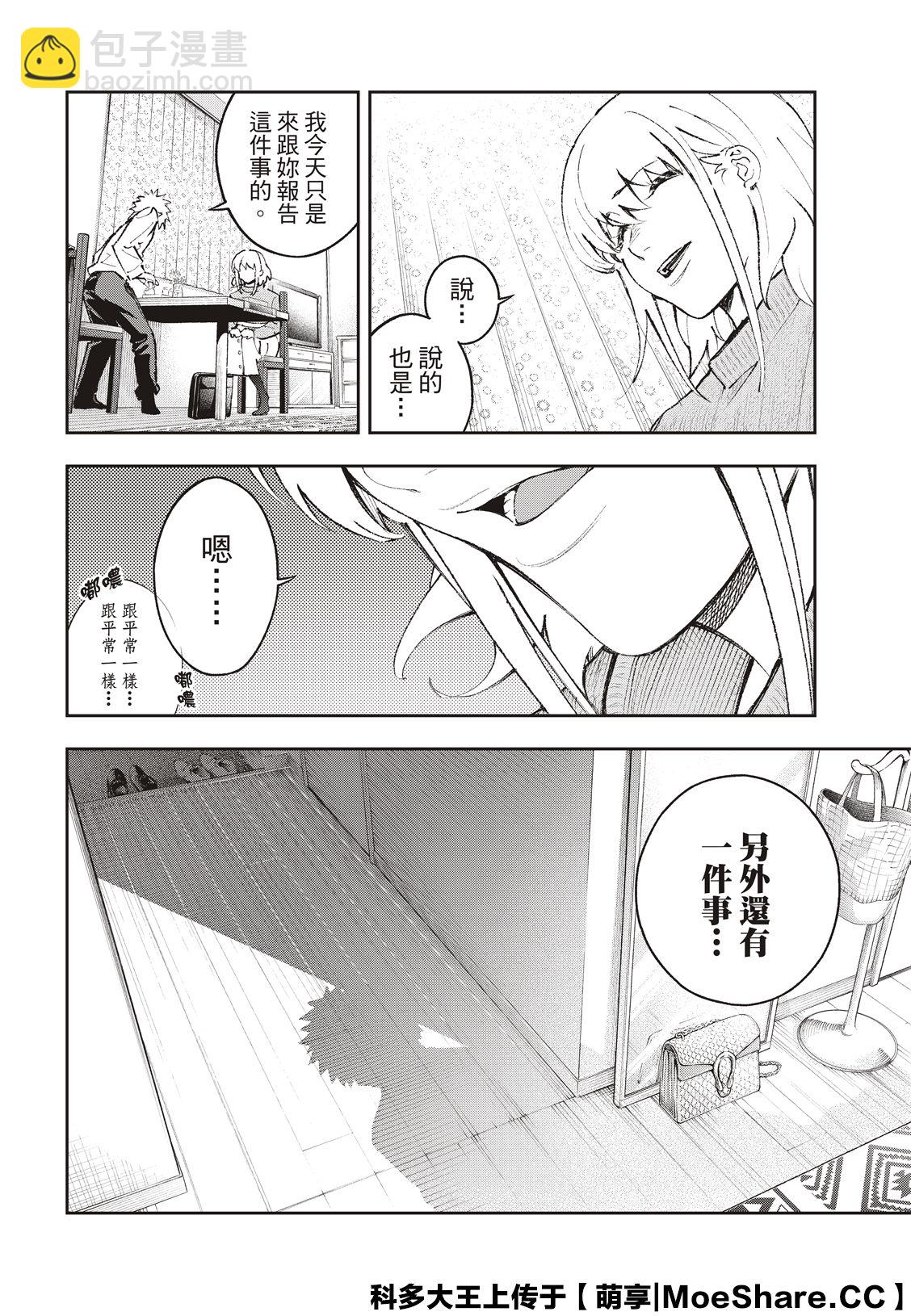 《请在T台上微笑》第178话 第10页