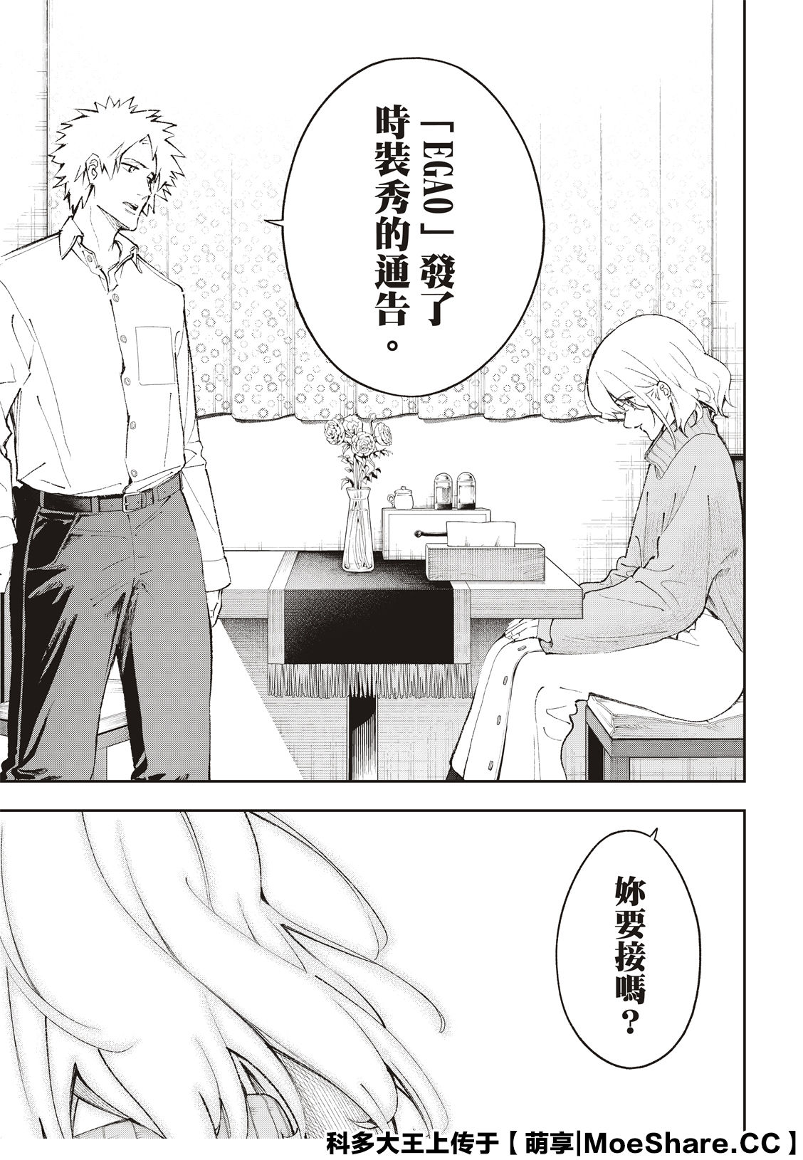 《请在T台上微笑》第178话 第11页