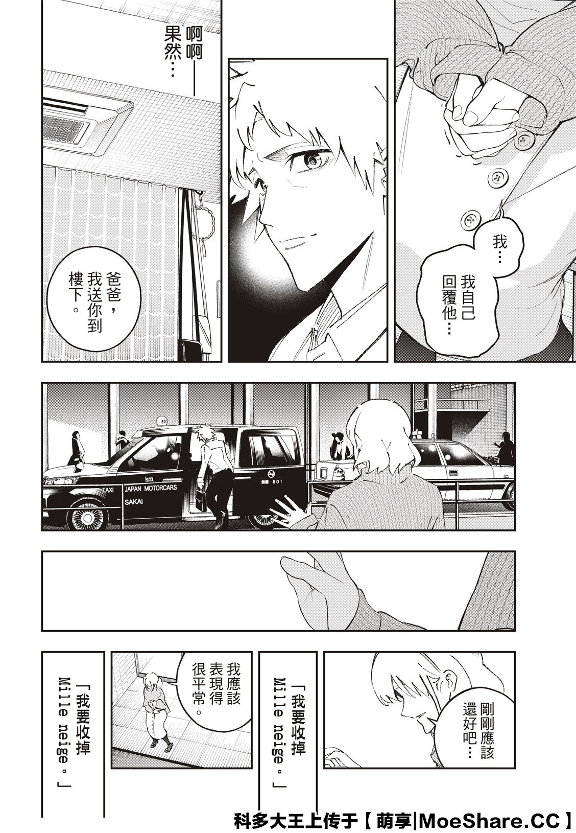 《请在T台上微笑》第178话 第12页