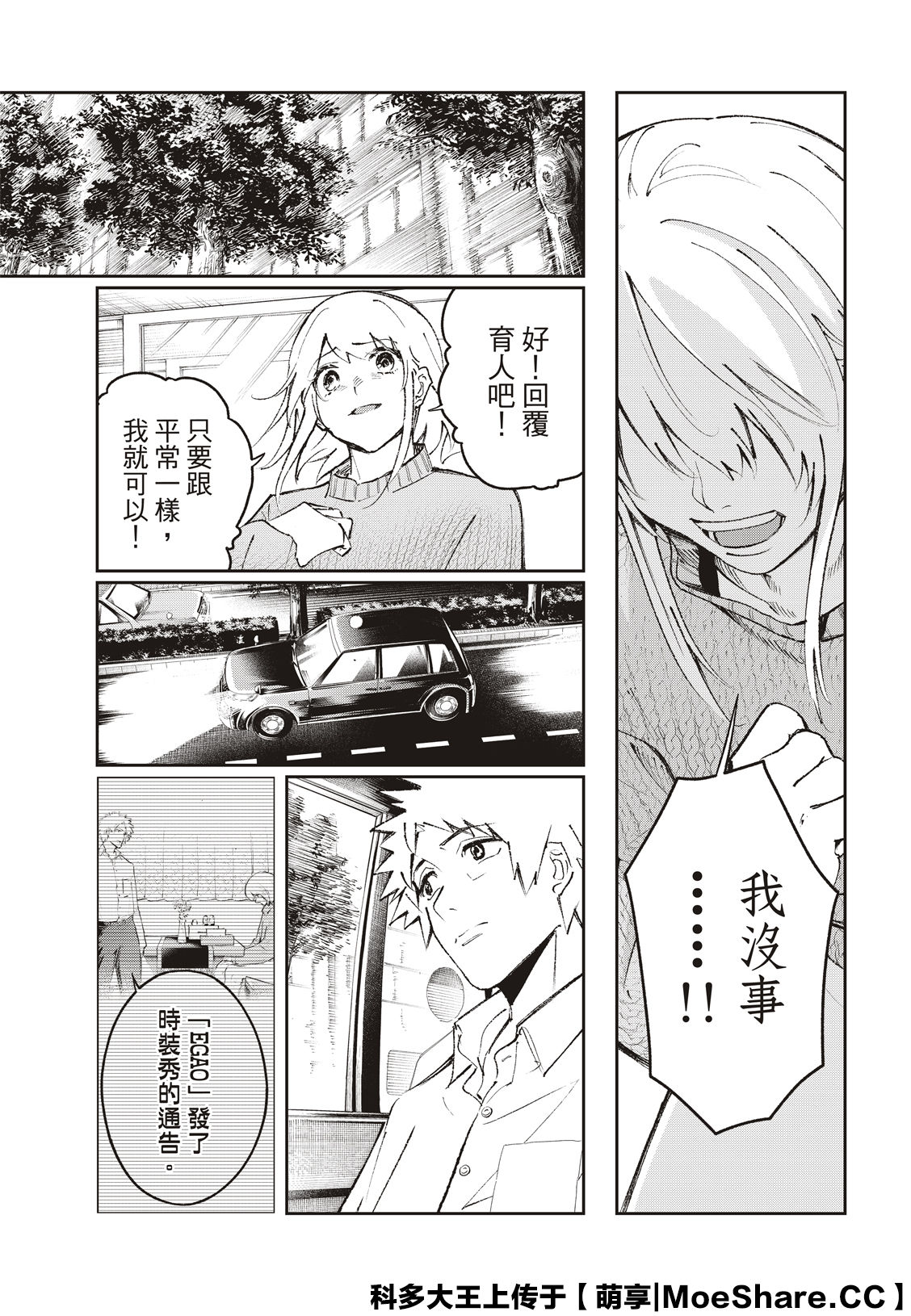 《请在T台上微笑》第178话 第13页