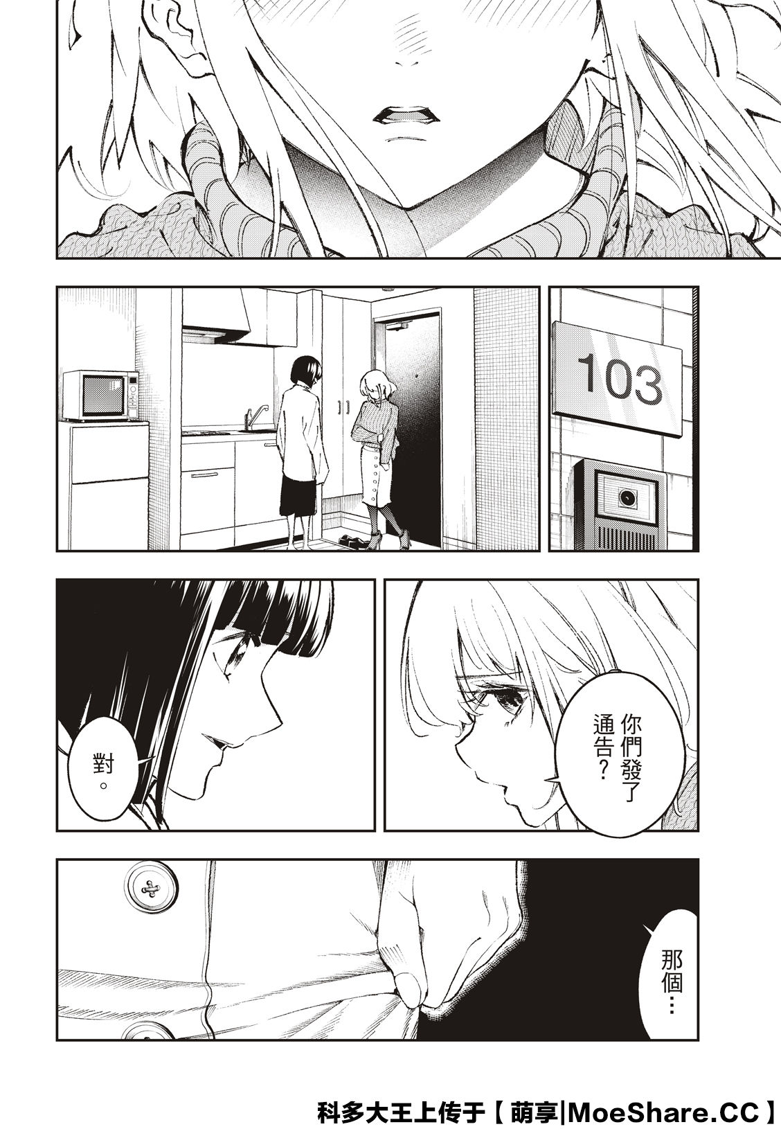 《请在T台上微笑》第178话 第14页