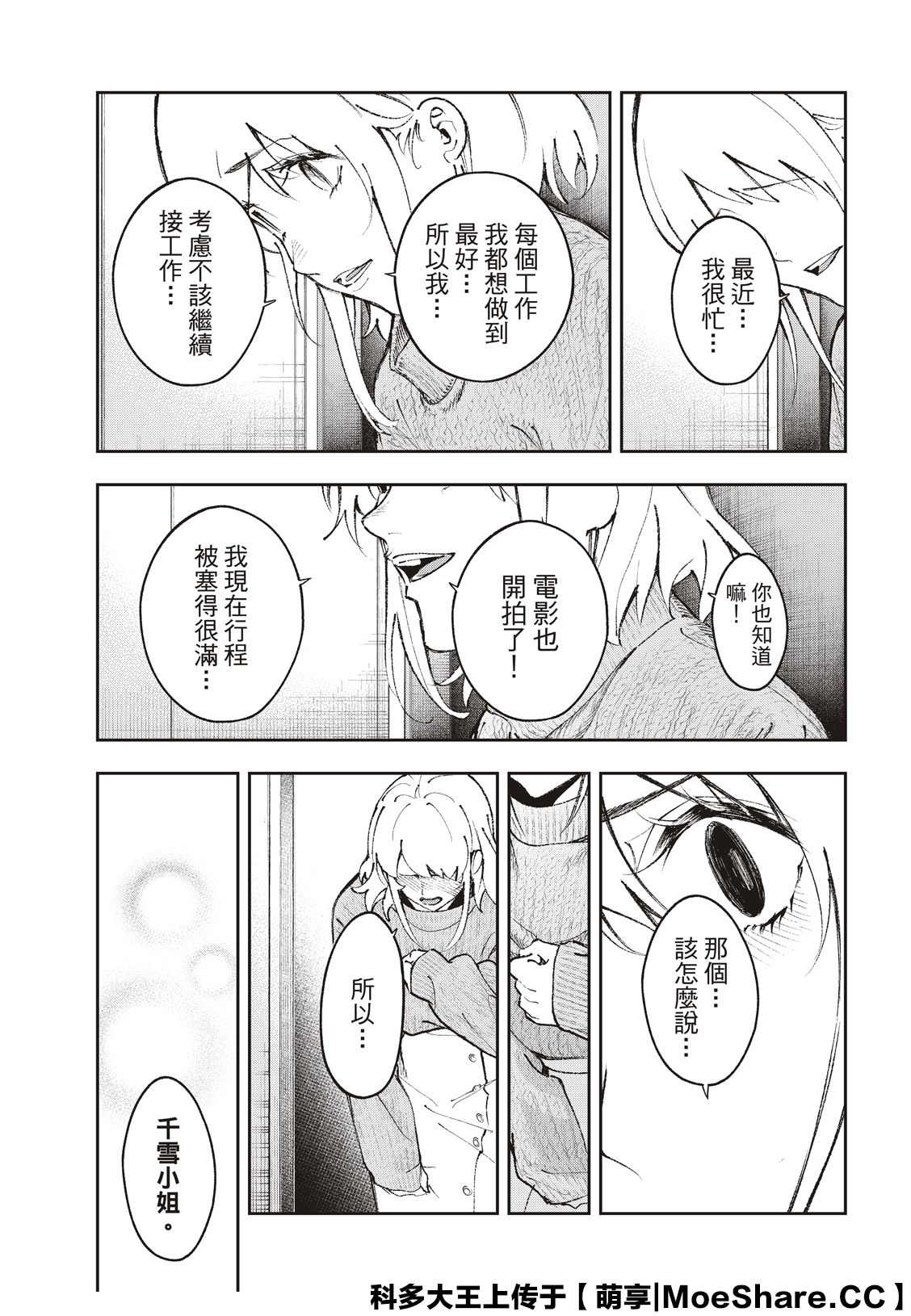 《请在T台上微笑》第178话 第15页
