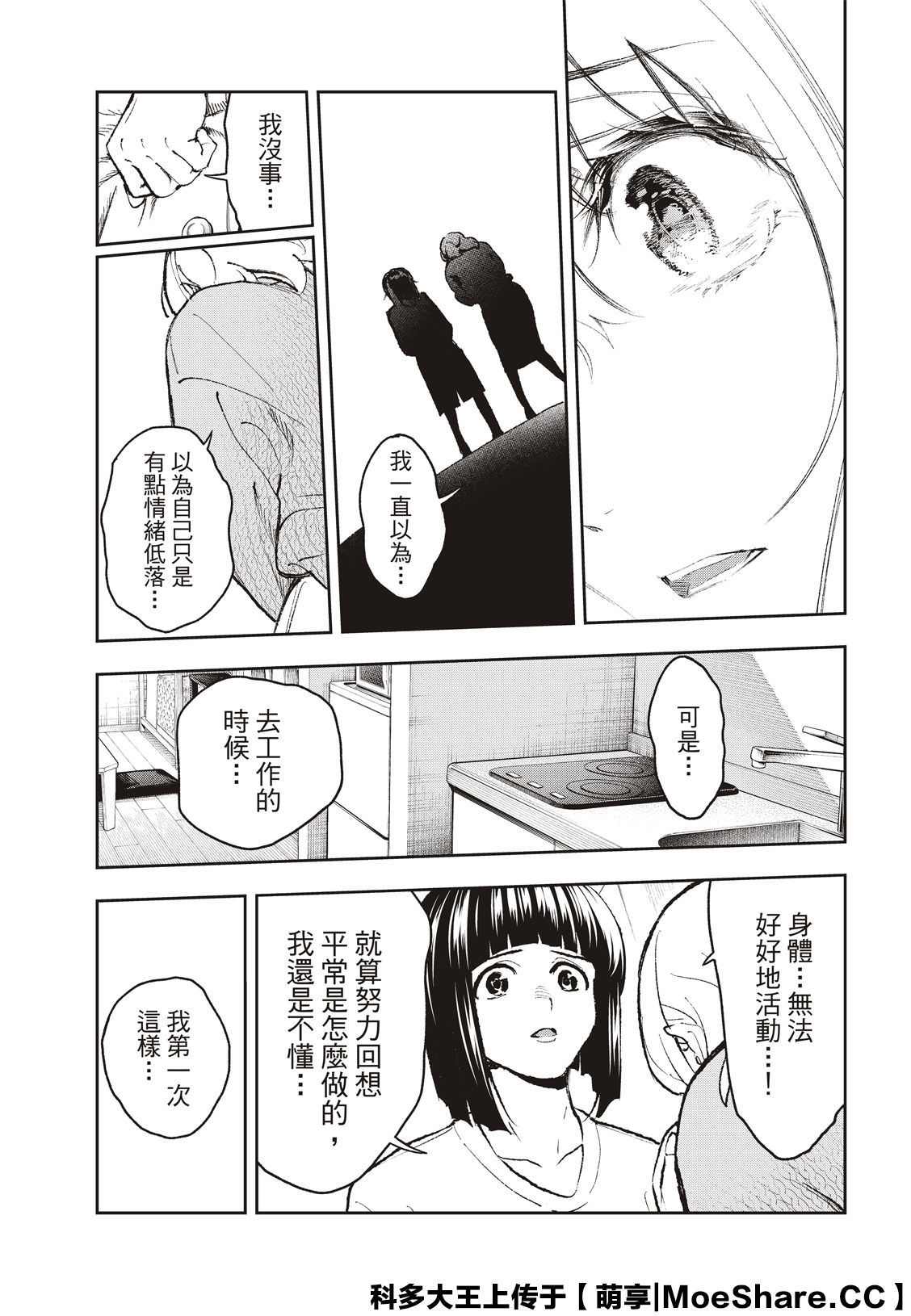 《请在T台上微笑》第178话 第17页