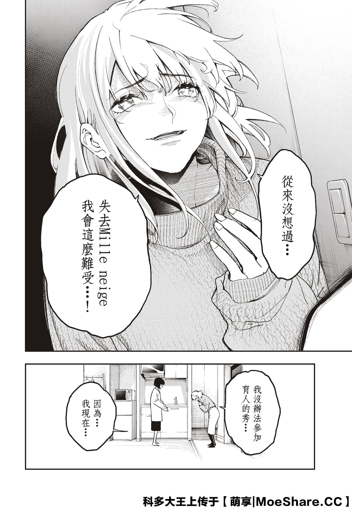 《请在T台上微笑》第178话 第18页