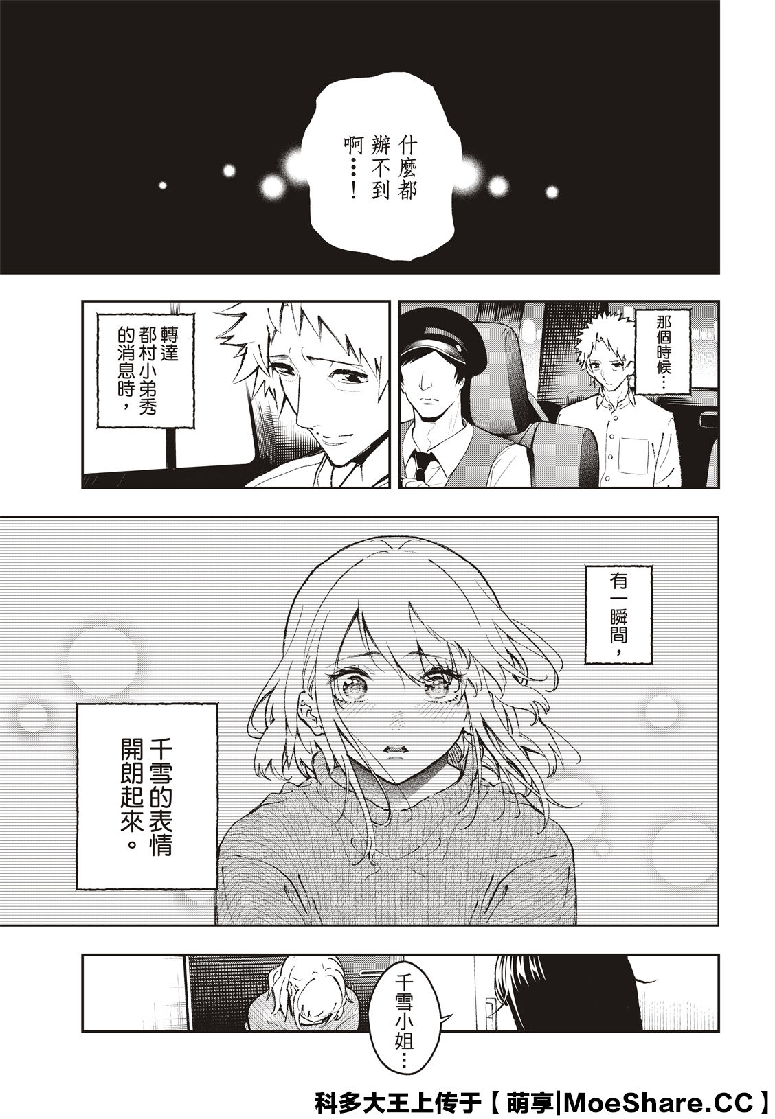 《请在T台上微笑》第178话 第19页
