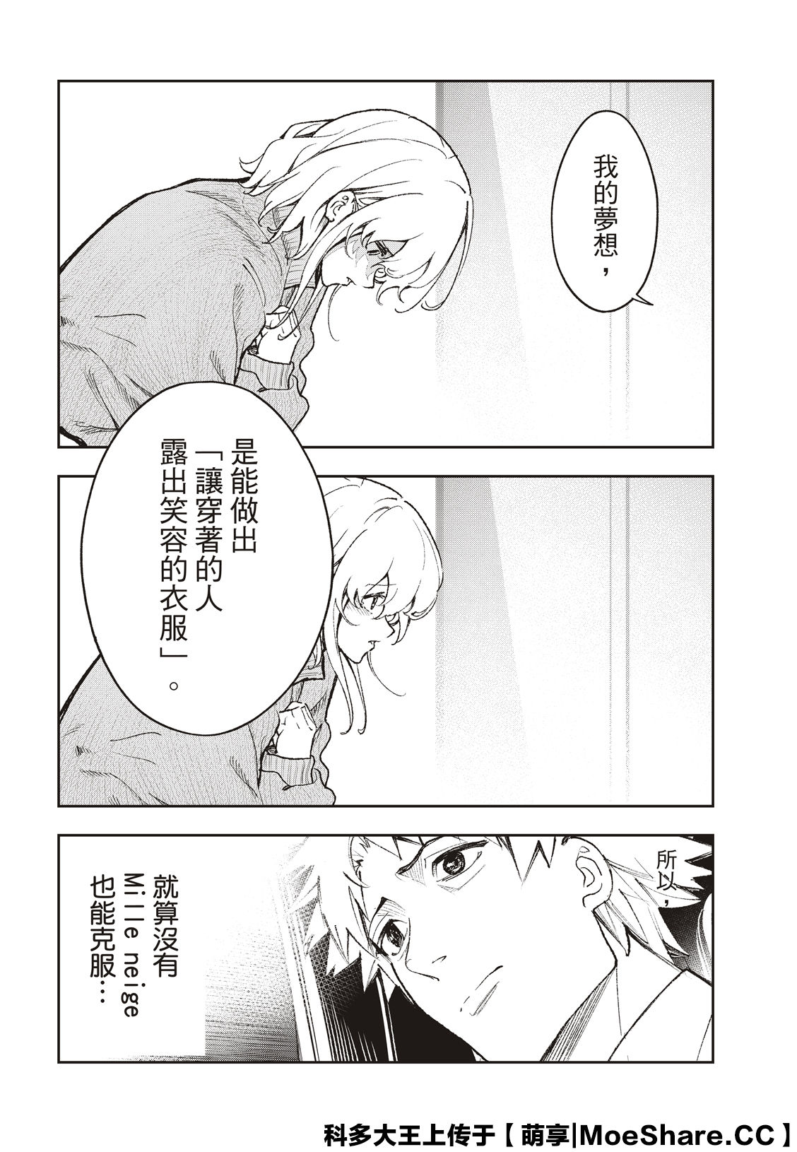 《请在T台上微笑》第178话 第20页