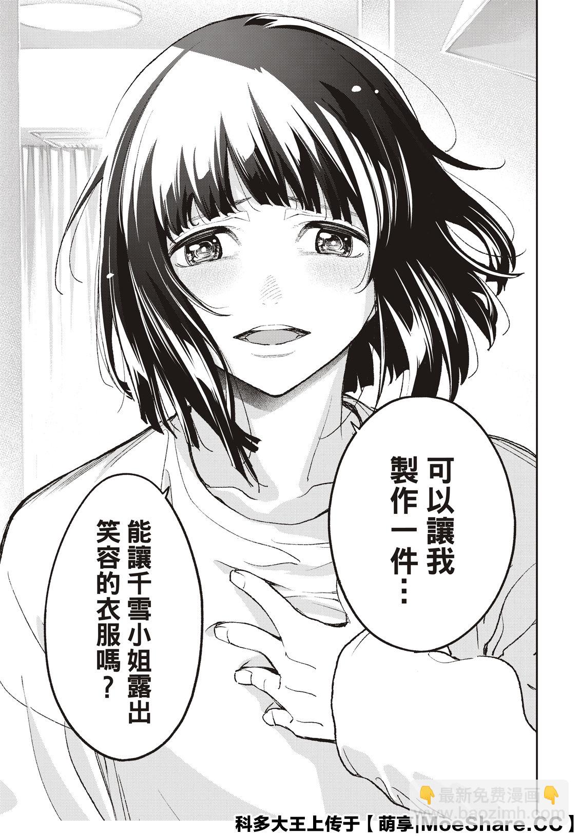 《请在T台上微笑》第178话 第21页