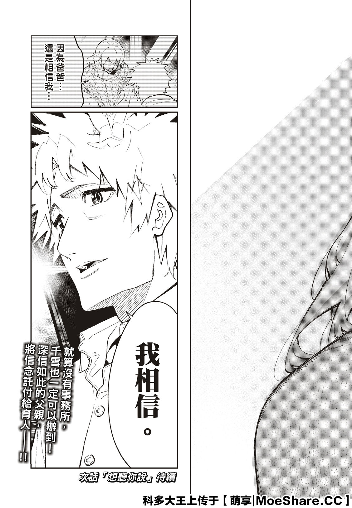 《请在T台上微笑》第178话 第23页