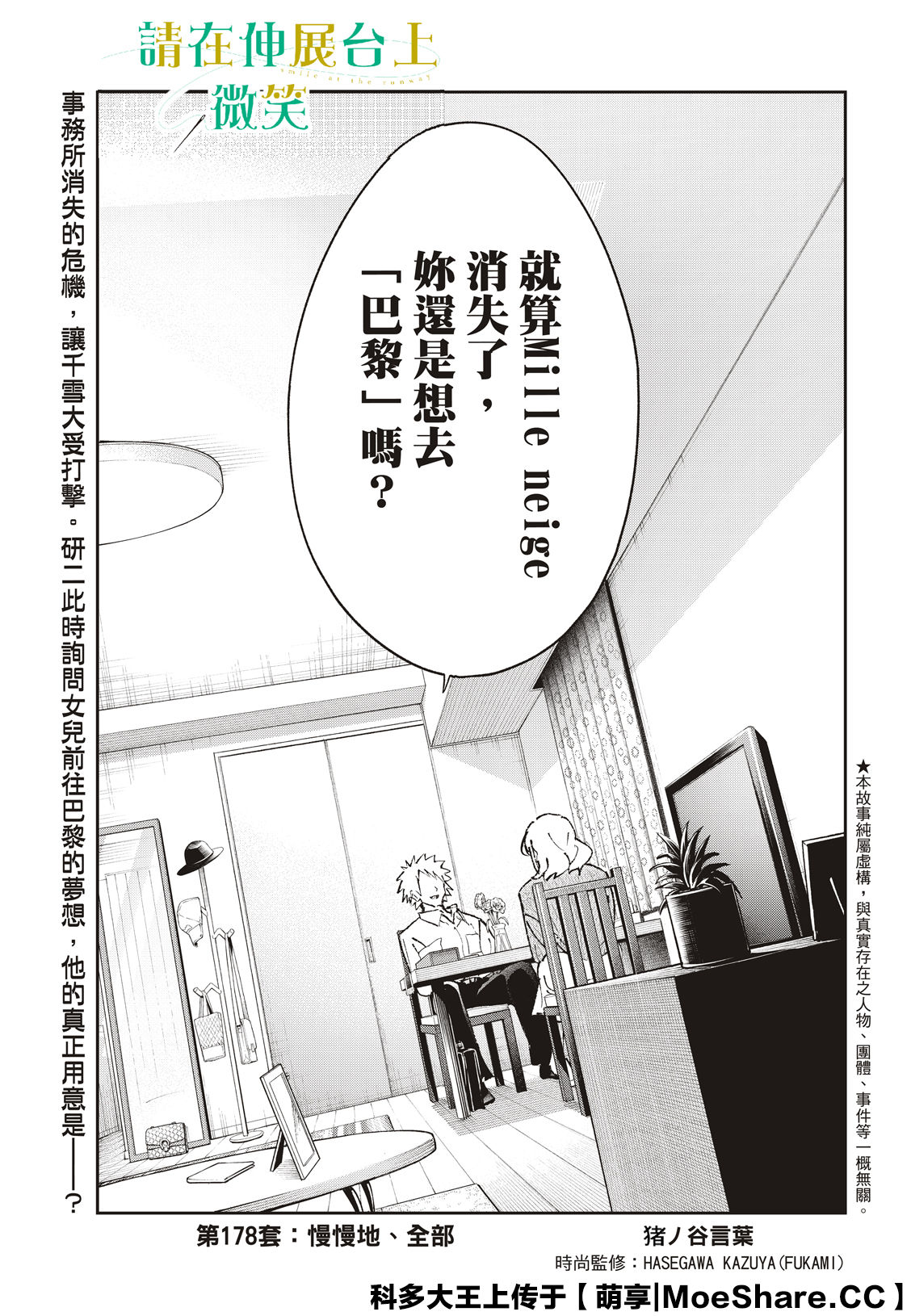 《请在T台上微笑》第178话 第3页