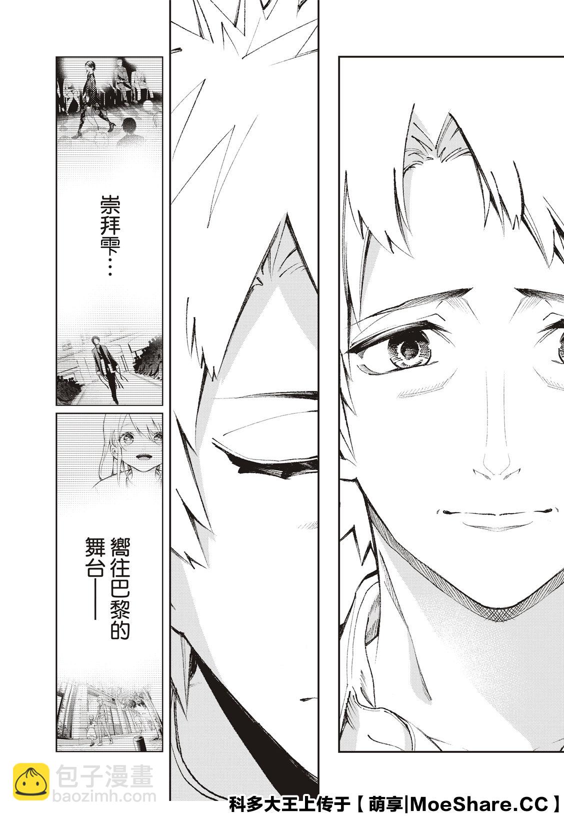 《请在T台上微笑》第178话 第5页