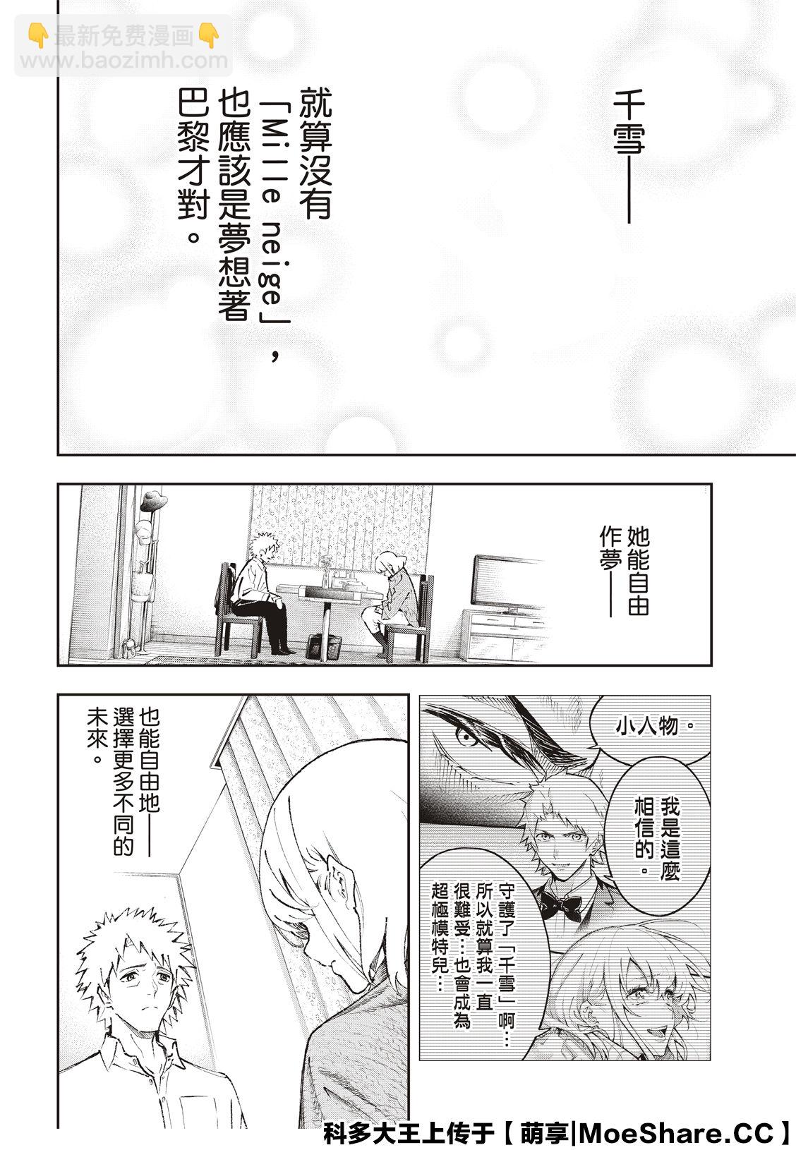 《请在T台上微笑》第178话 第6页
