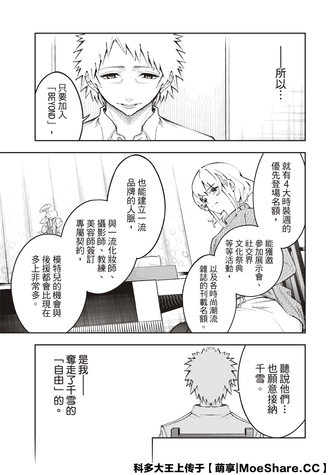 《请在T台上微笑》第178话 第7页