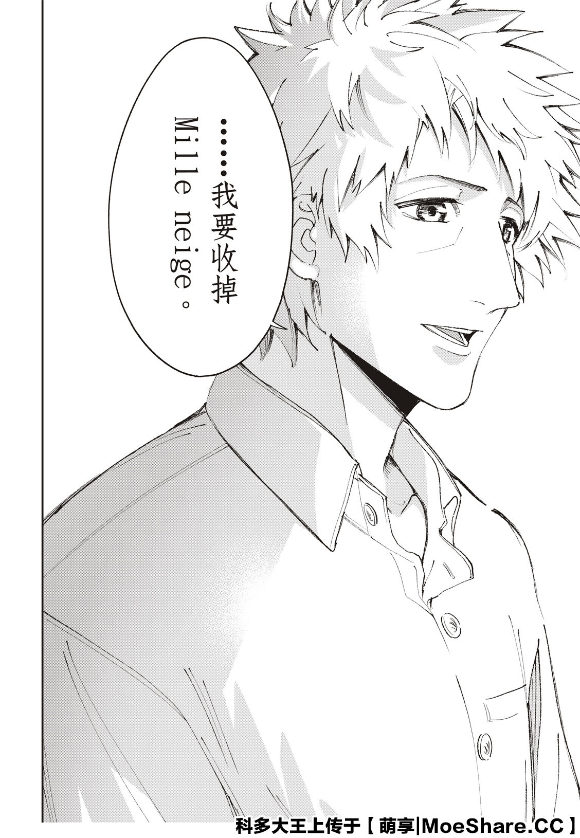 《请在T台上微笑》第178话 第8页