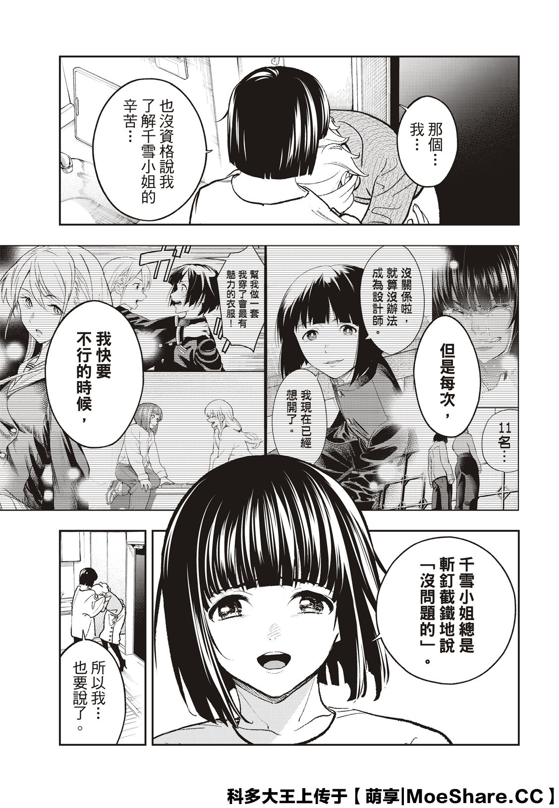 《请在T台上微笑》第179话 第11页