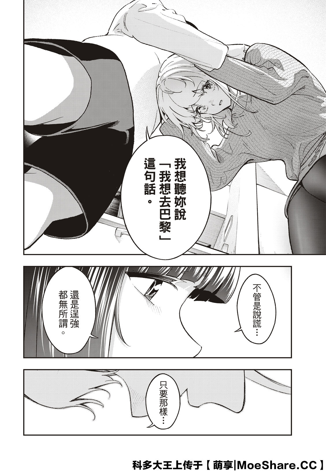 《请在T台上微笑》第179话 第12页