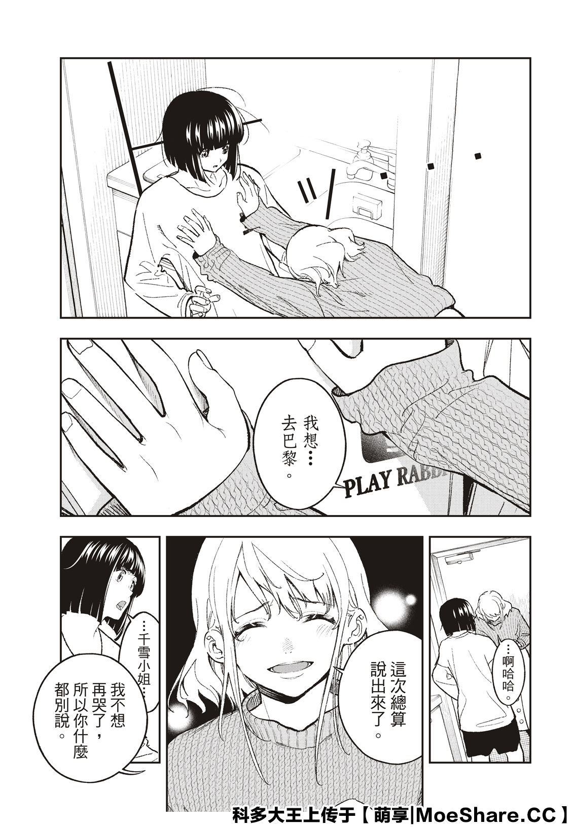 《请在T台上微笑》第179话 第13页