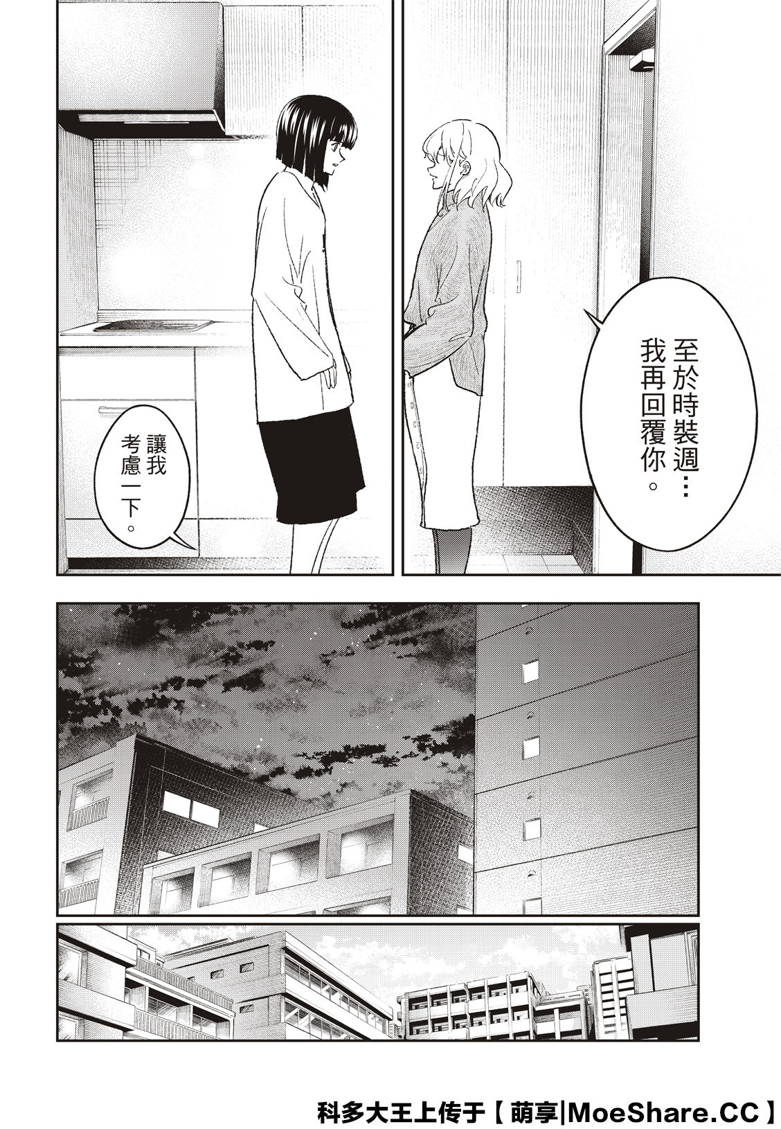 《请在T台上微笑》第179话 第14页