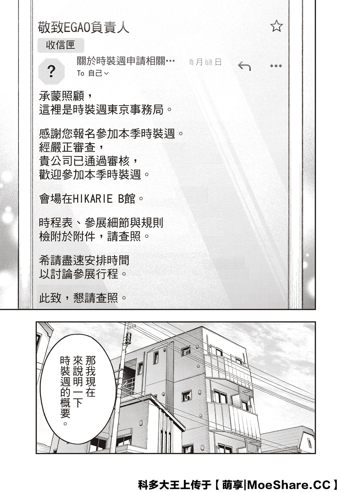 《请在T台上微笑》第179话 第15页