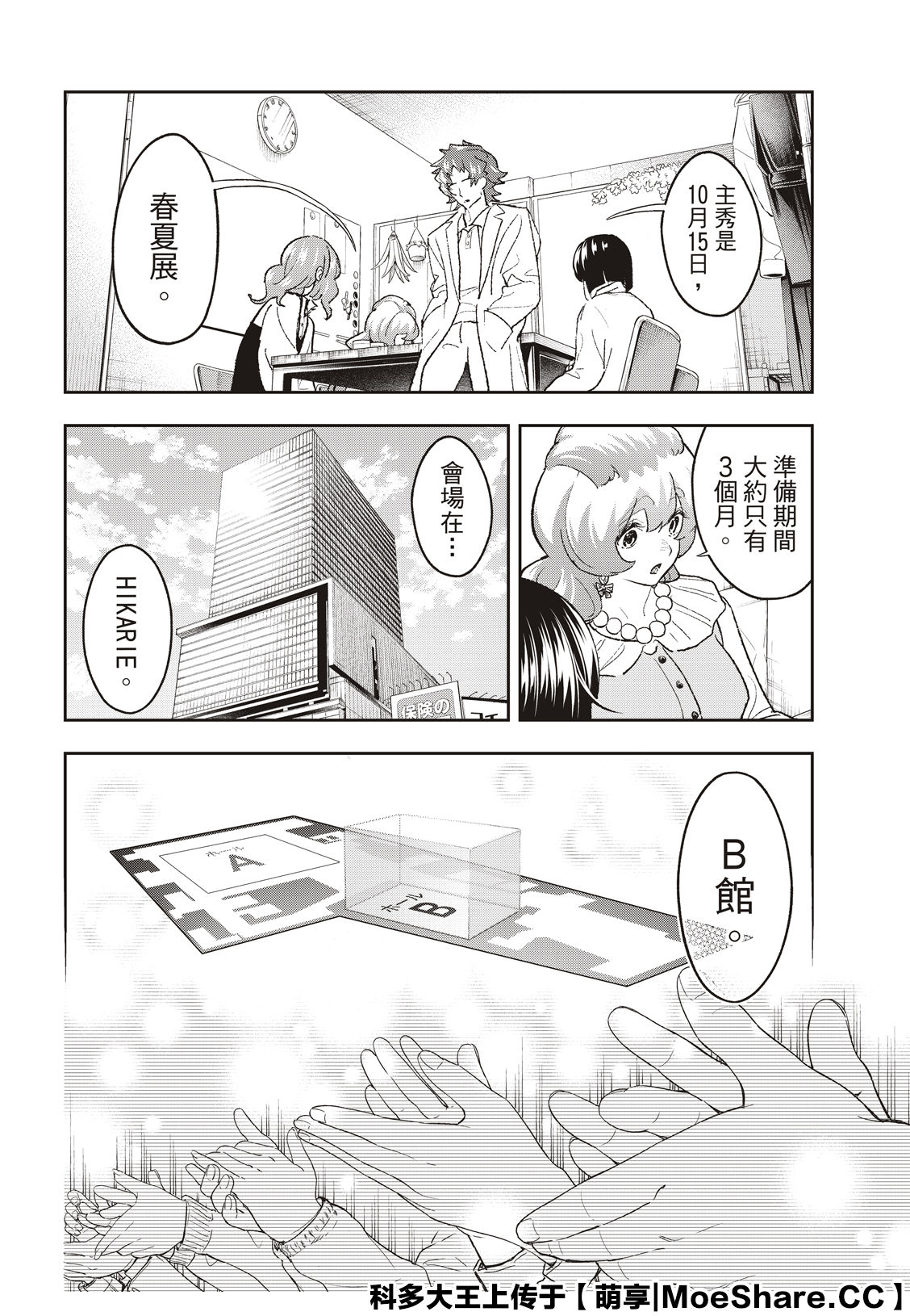 《请在T台上微笑》第179话 第16页