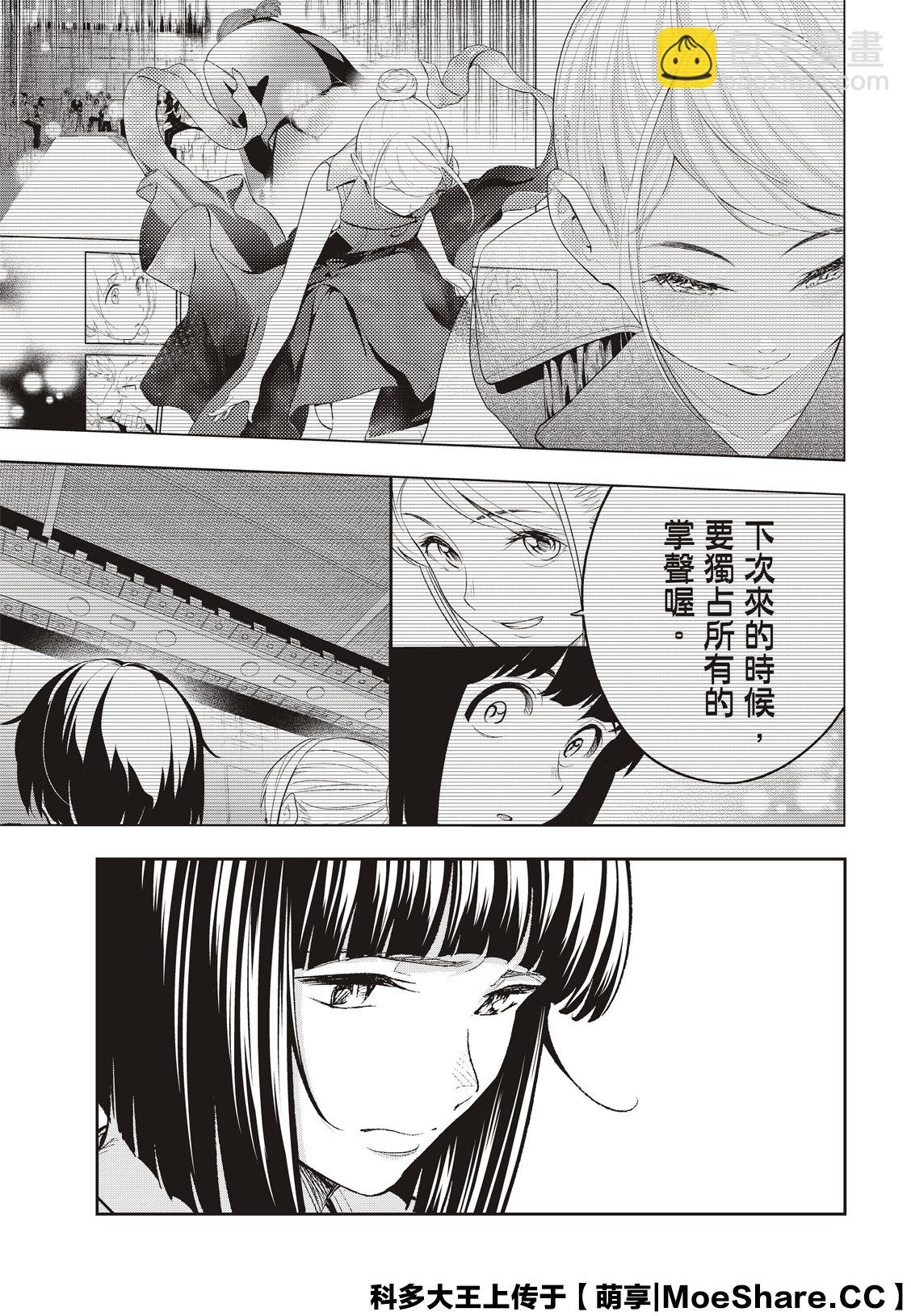 《请在T台上微笑》第179话 第17页