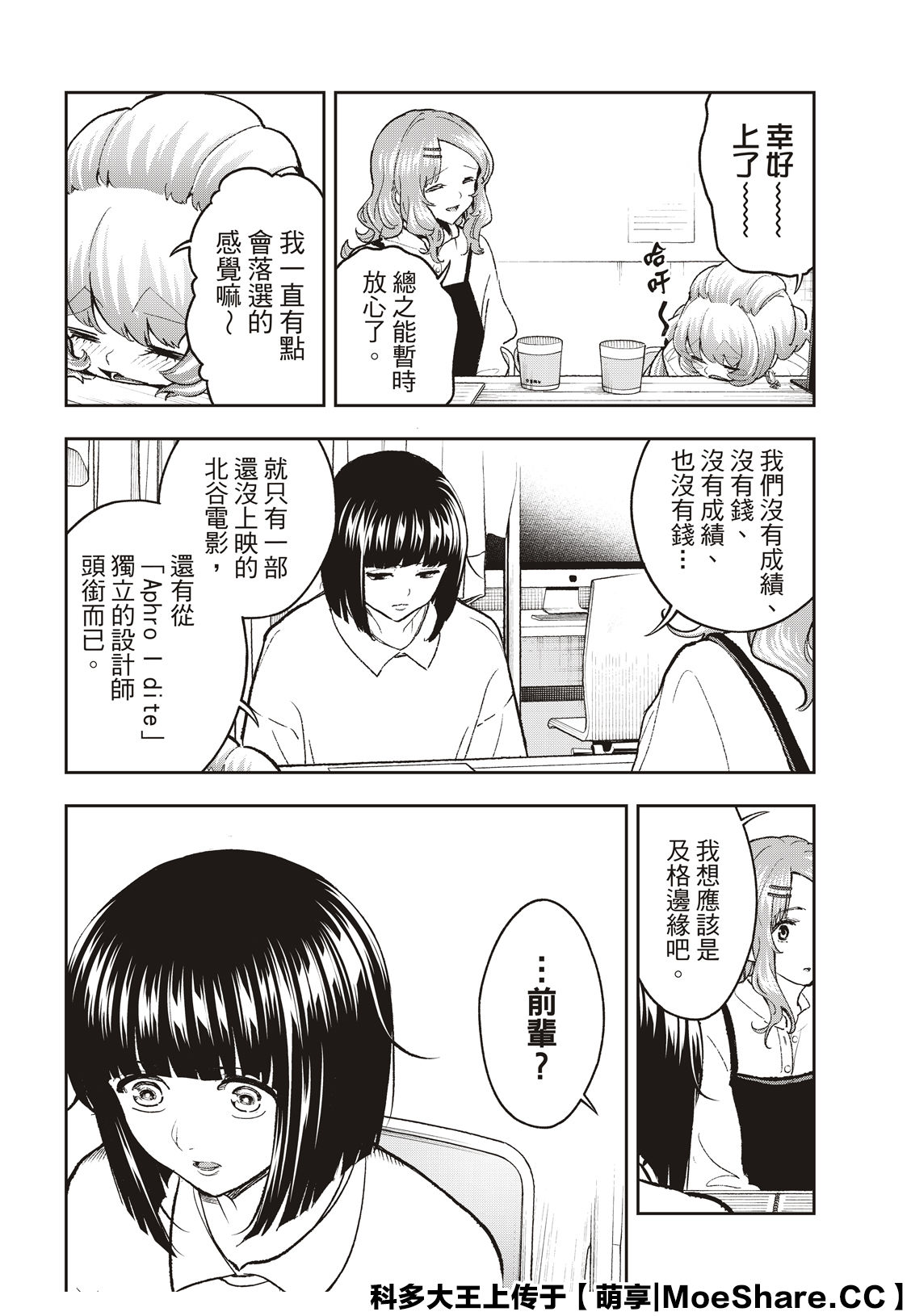 《请在T台上微笑》第179话 第18页