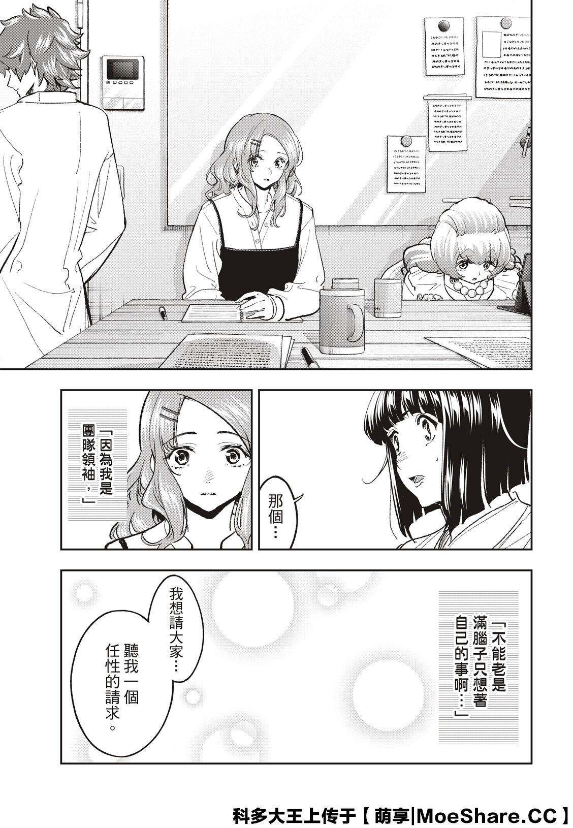 《请在T台上微笑》第179话 第19页
