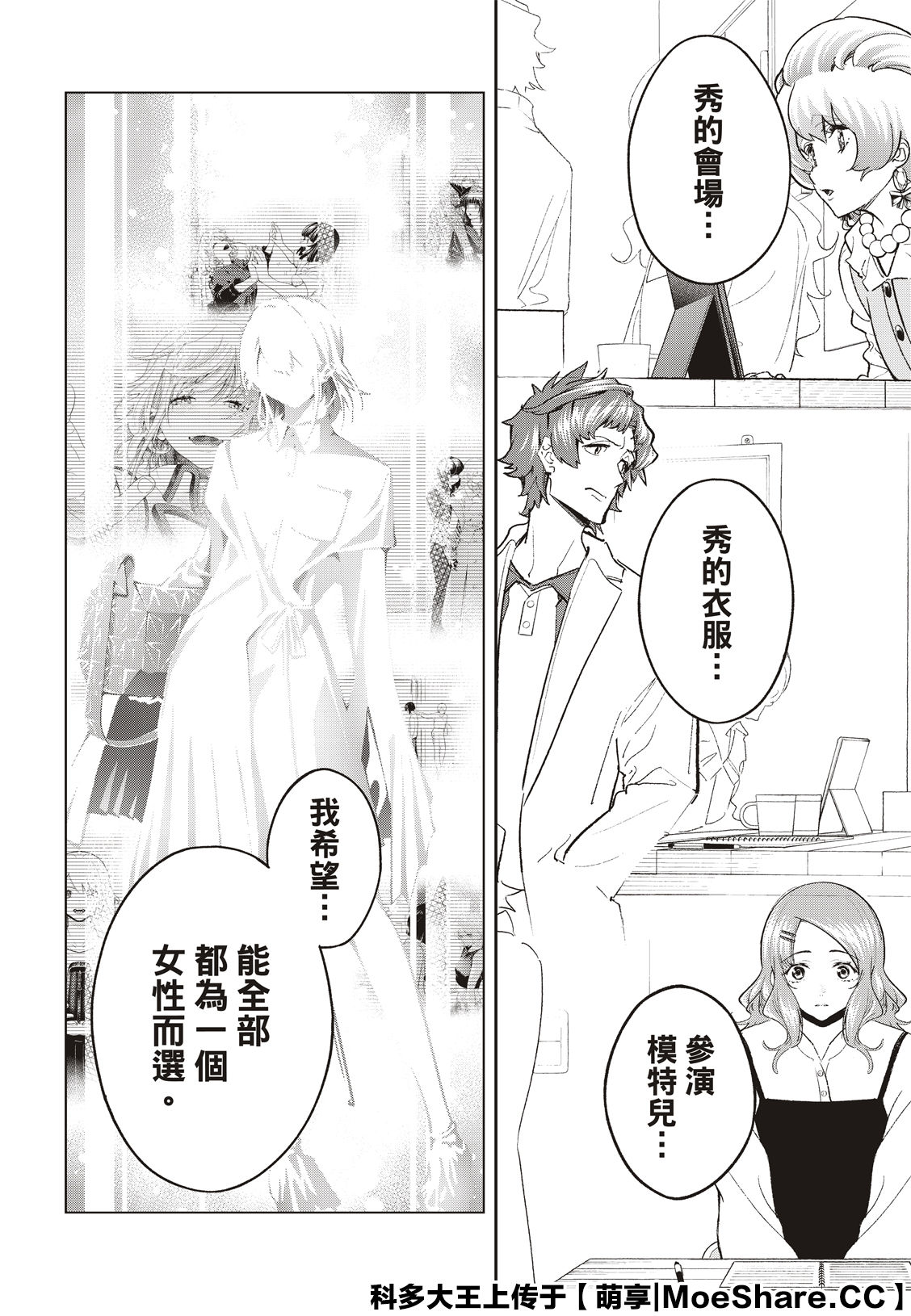 《请在T台上微笑》第179话 第20页