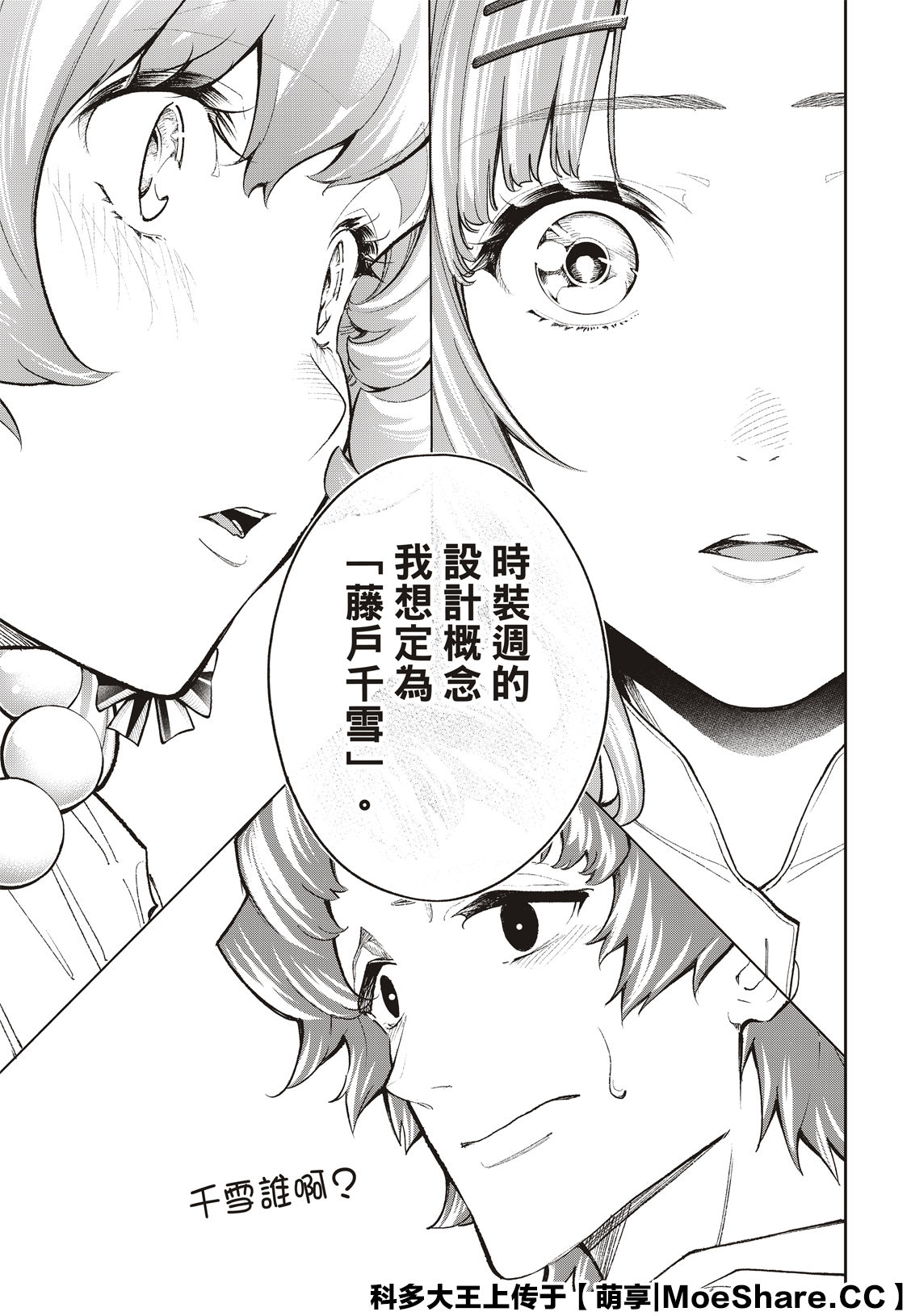 《请在T台上微笑》第179话 第21页