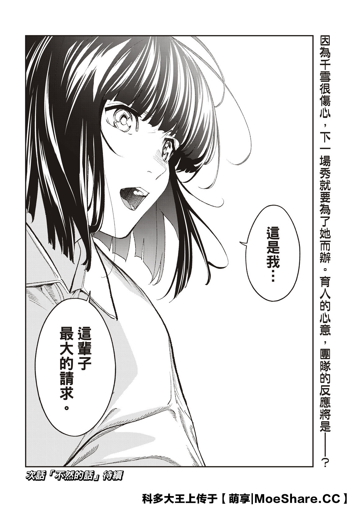 《请在T台上微笑》第179话 第22页