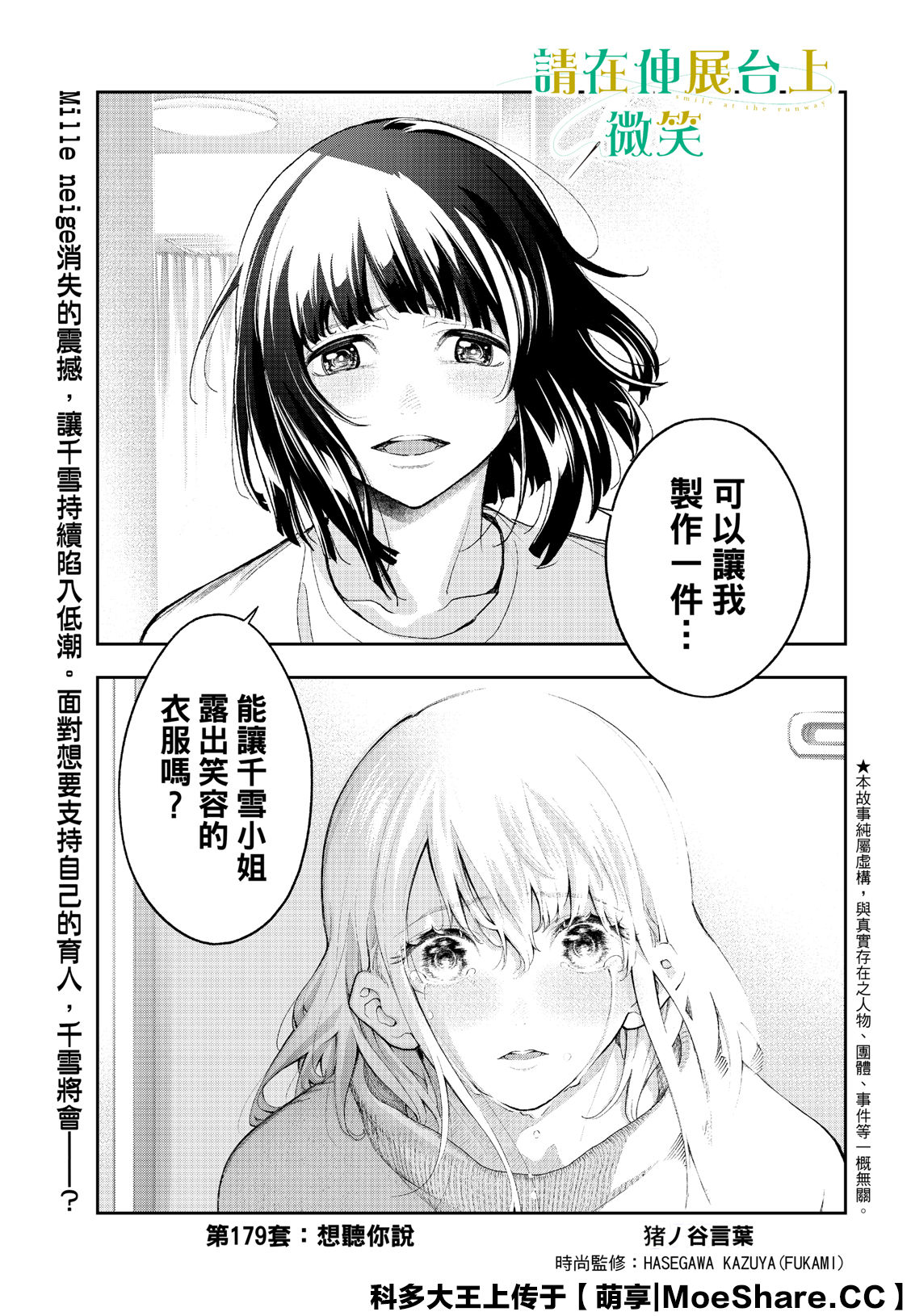 《请在T台上微笑》第179话 第3页